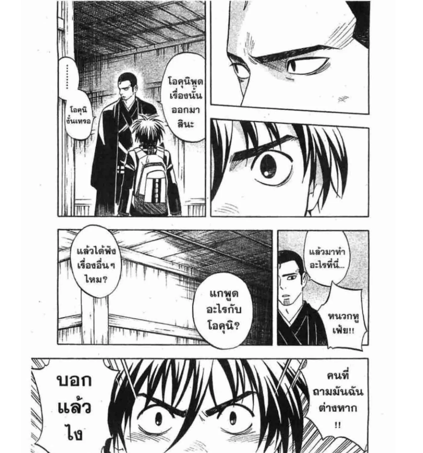 Kekkaishi - หน้า 2