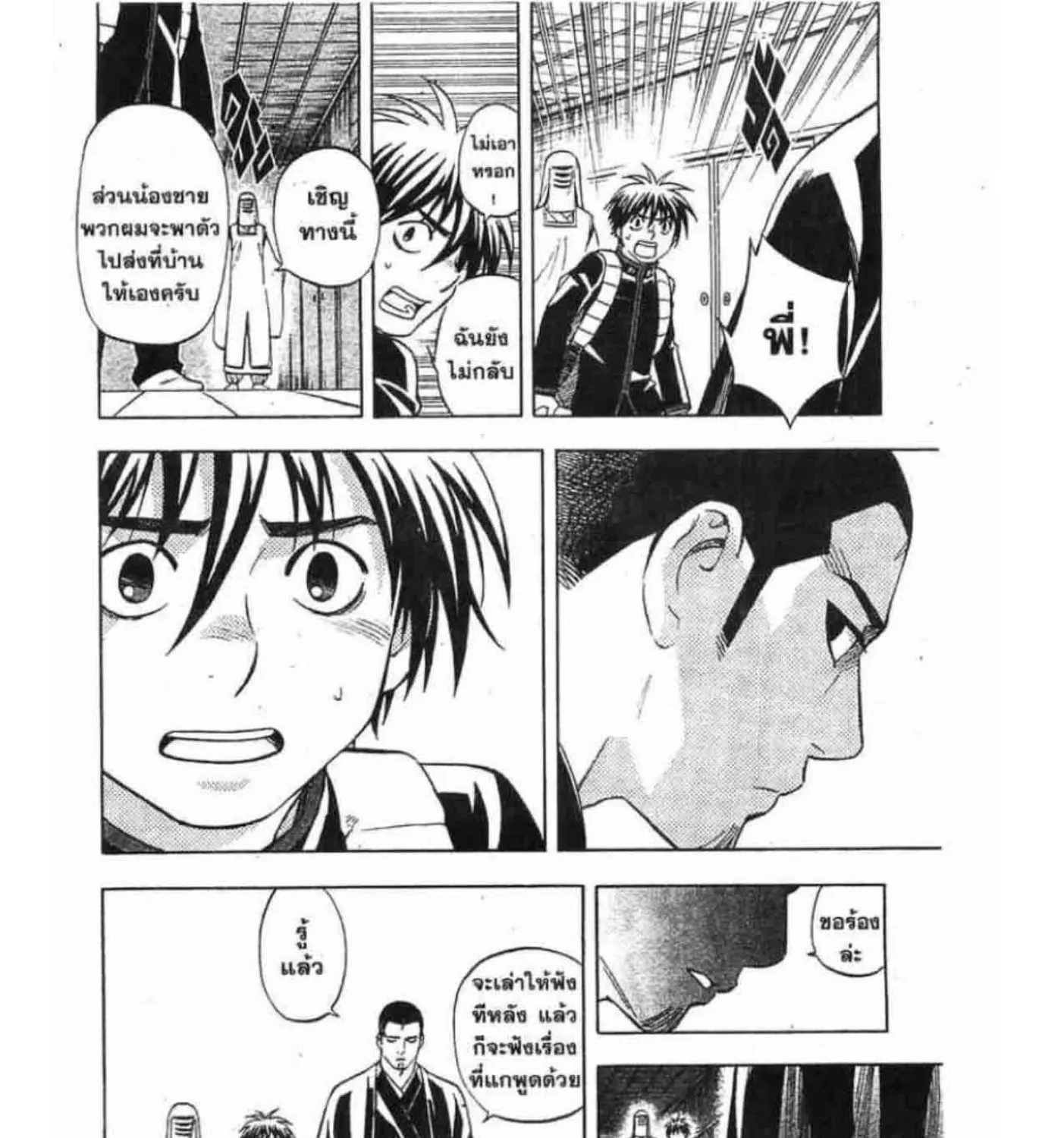 Kekkaishi - หน้า 20