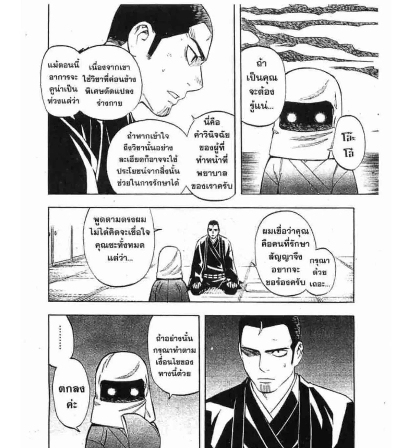 Kekkaishi - หน้า 28