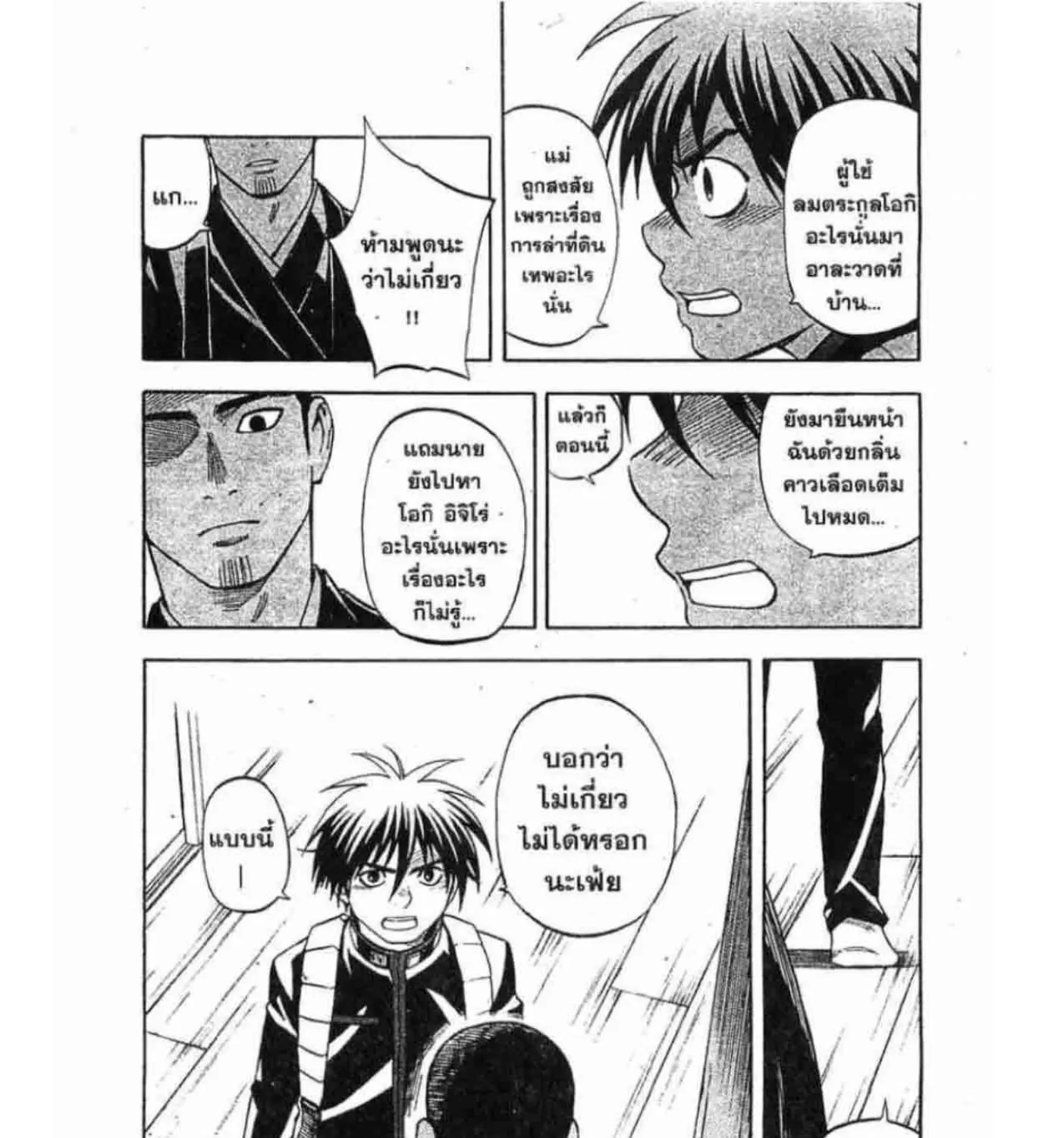 Kekkaishi - หน้า 4