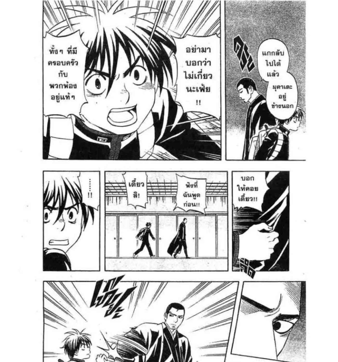 Kekkaishi - หน้า 8