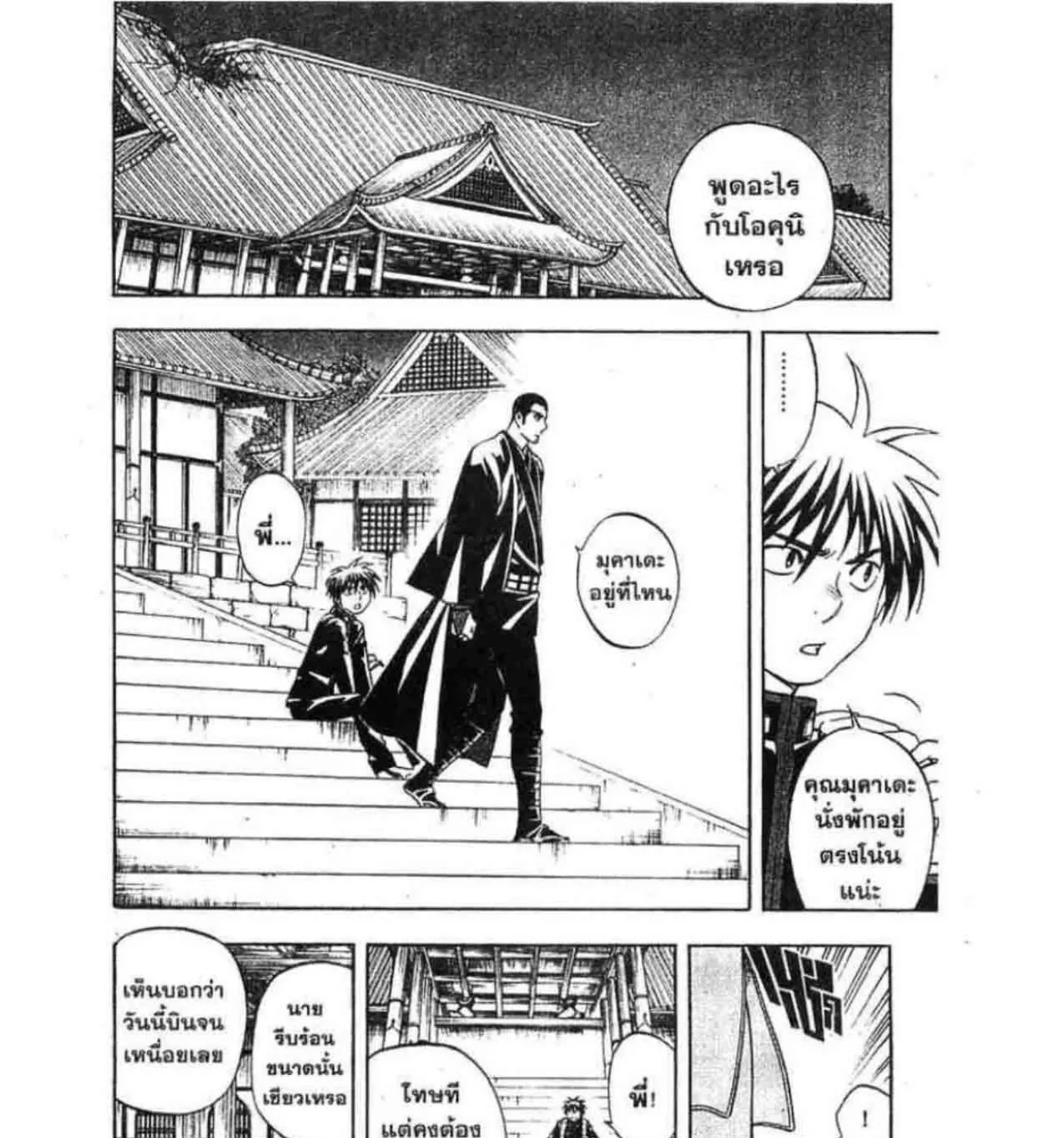 Kekkaishi - หน้า 2