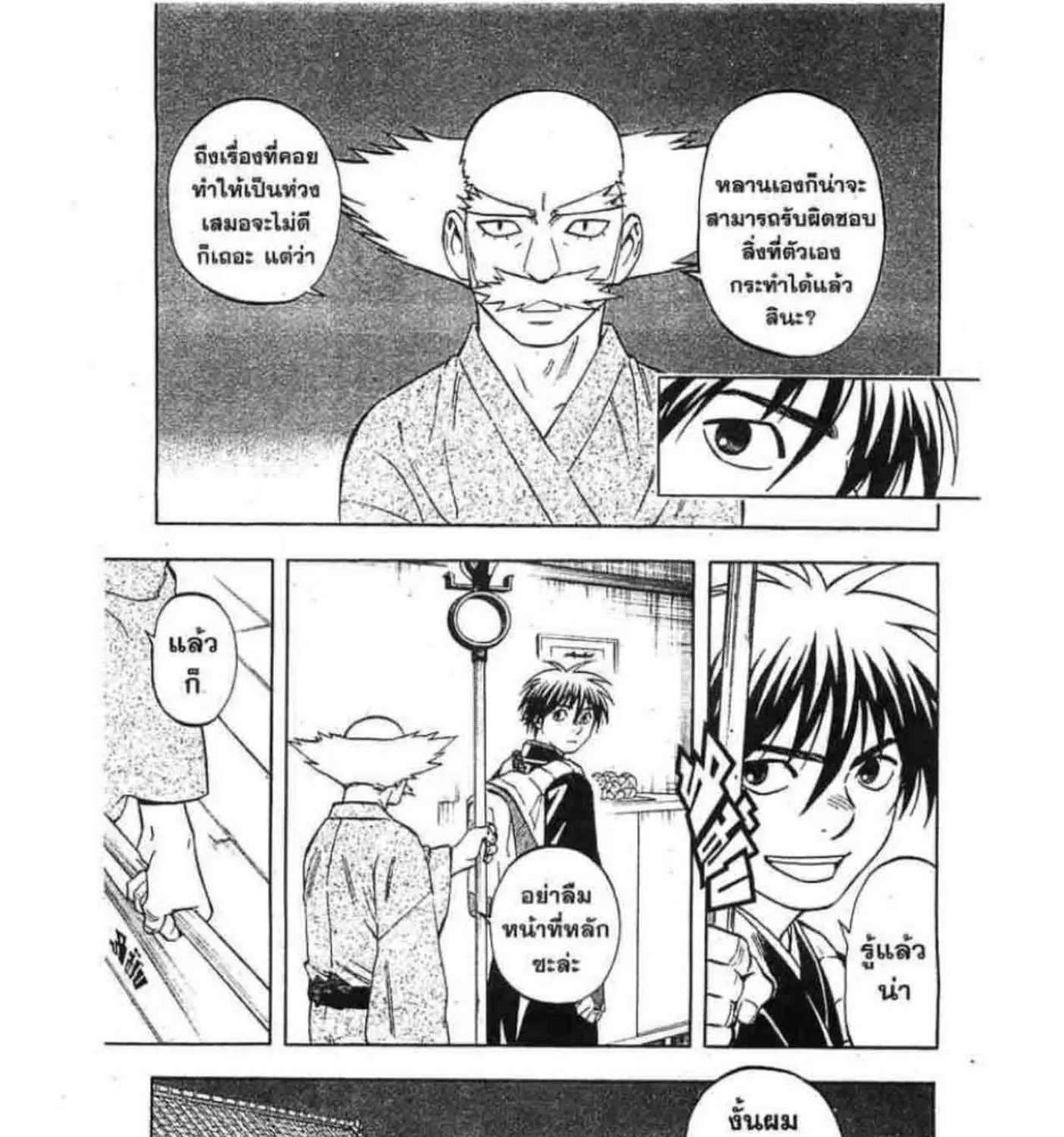 Kekkaishi - หน้า 36