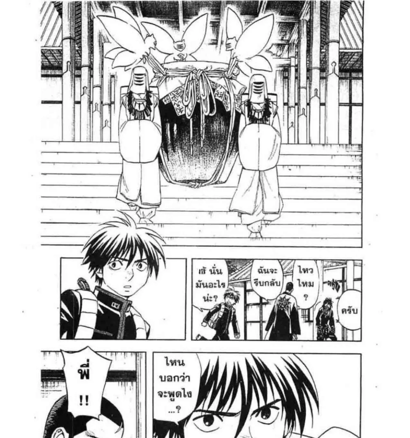 Kekkaishi - หน้า 4