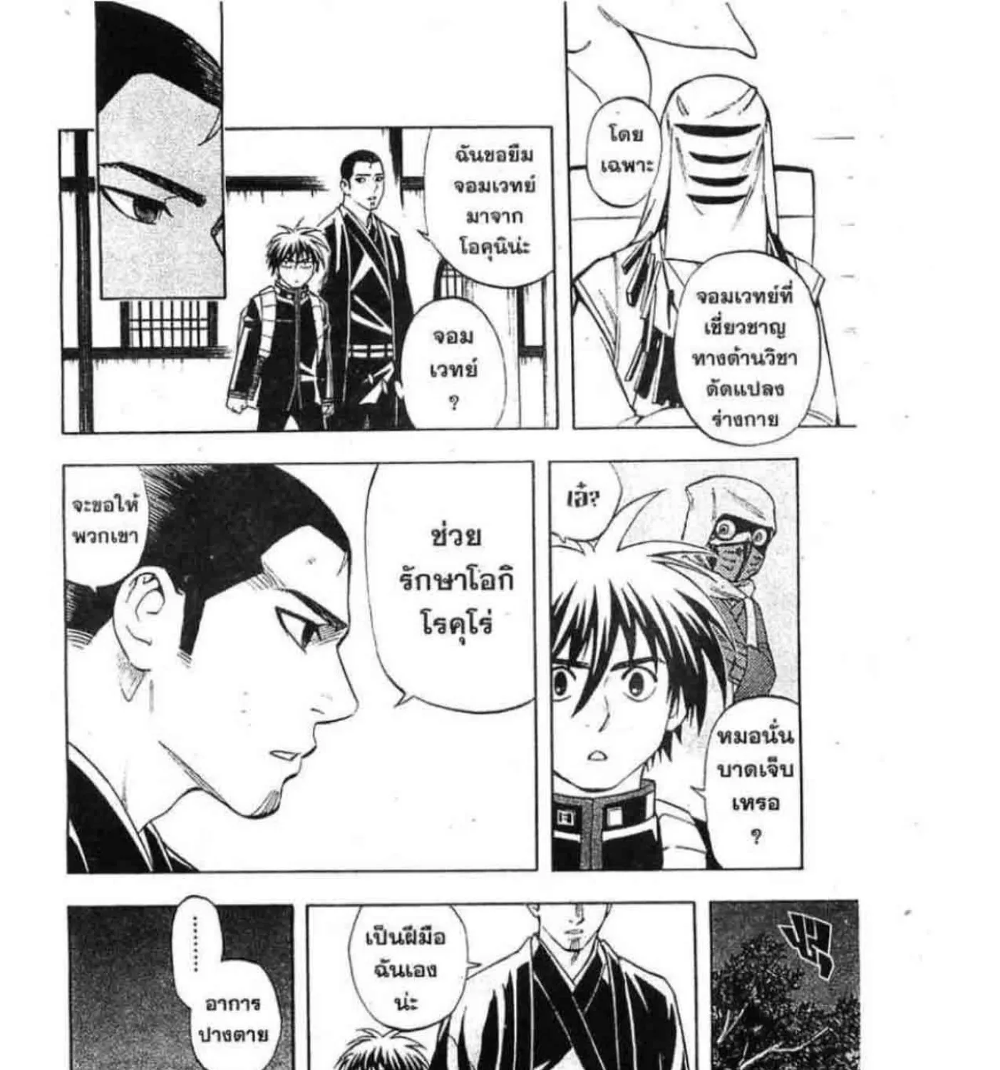 Kekkaishi - หน้า 6