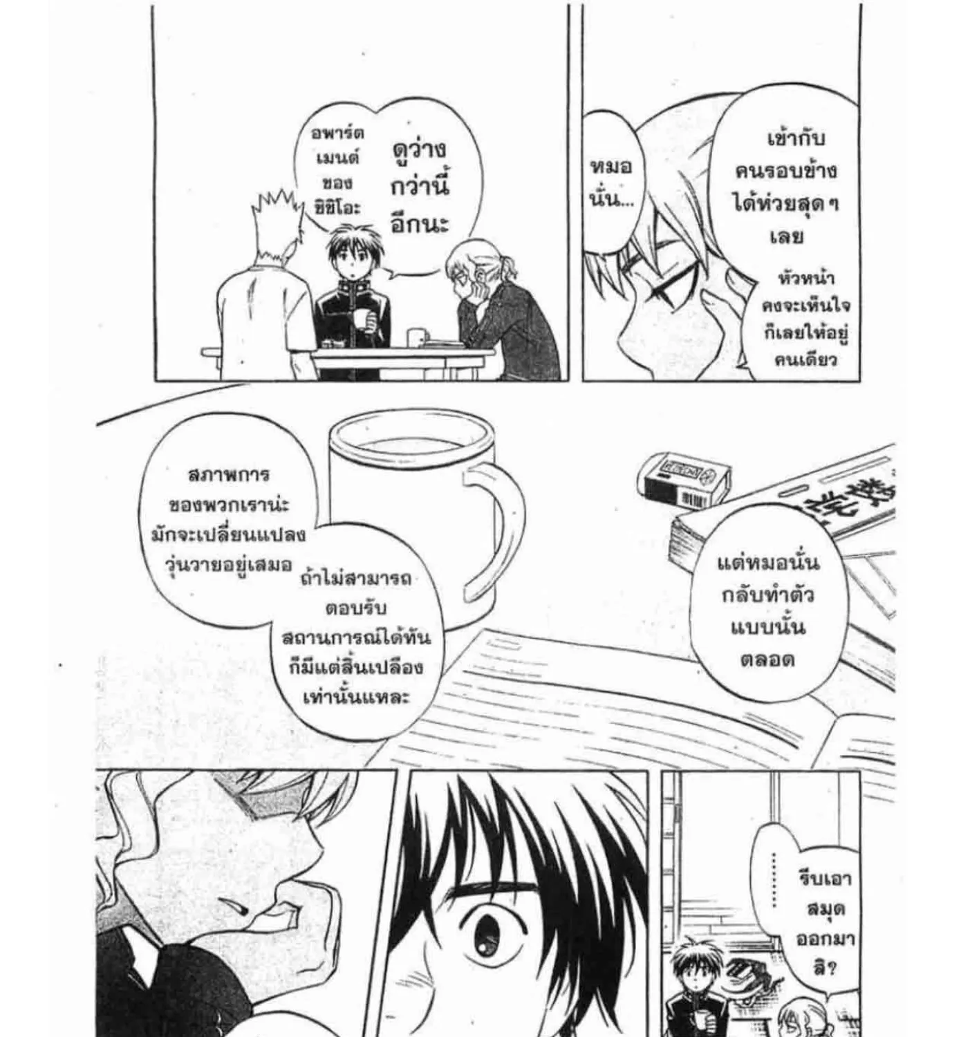 Kekkaishi - หน้า 22