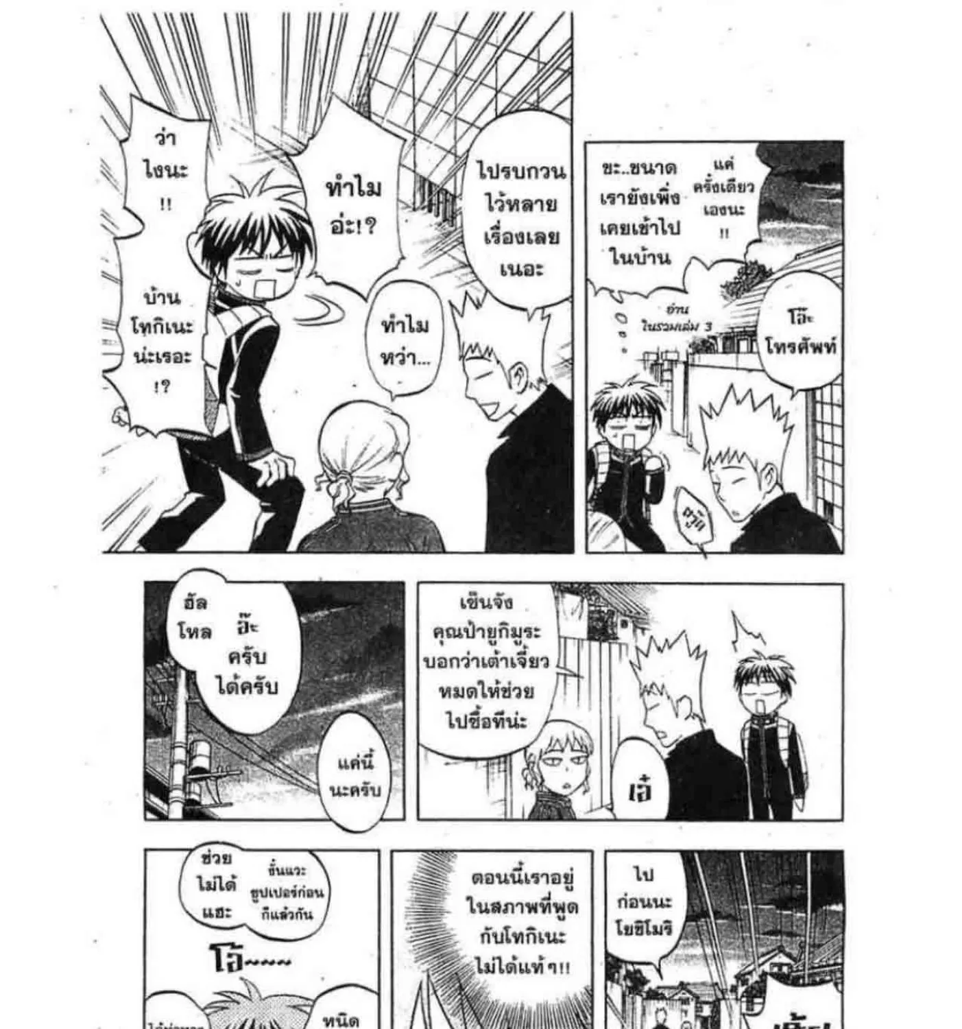 Kekkaishi - หน้า 26