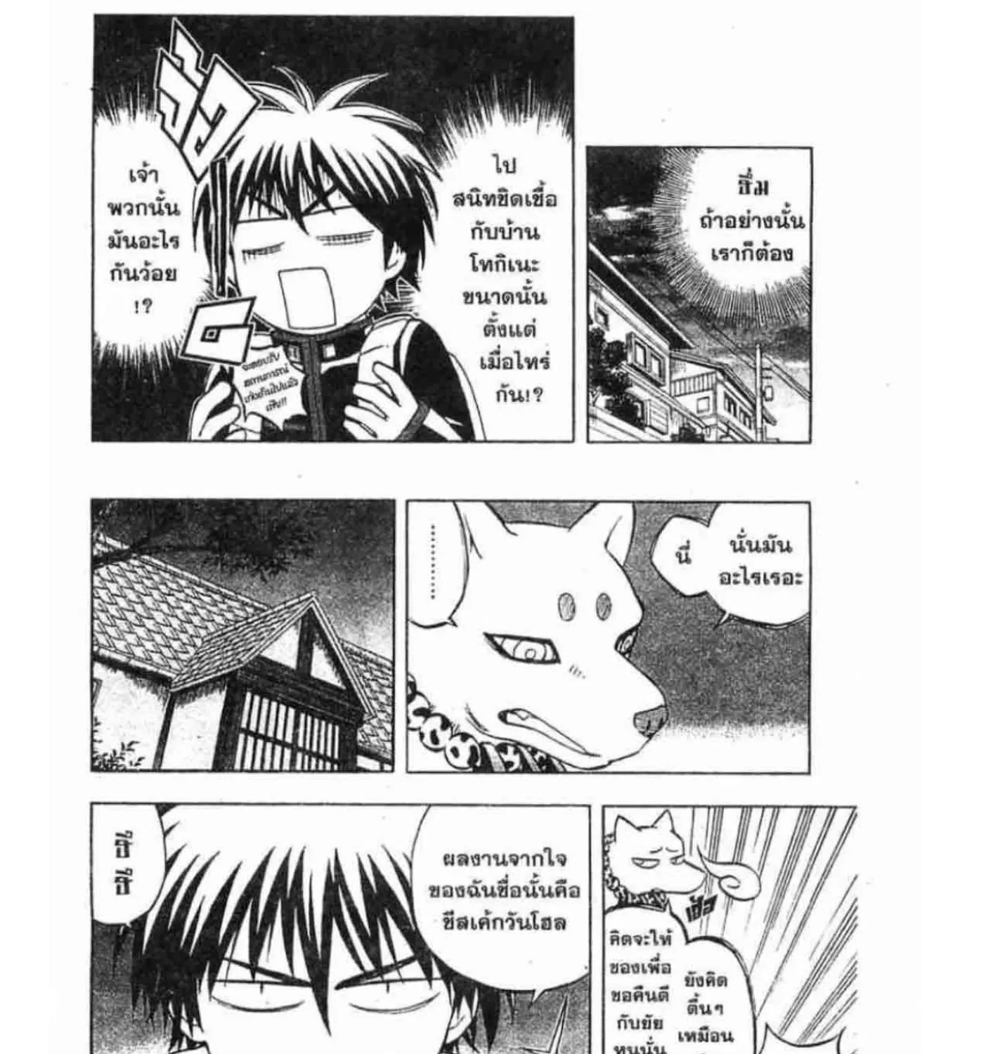 Kekkaishi - หน้า 28