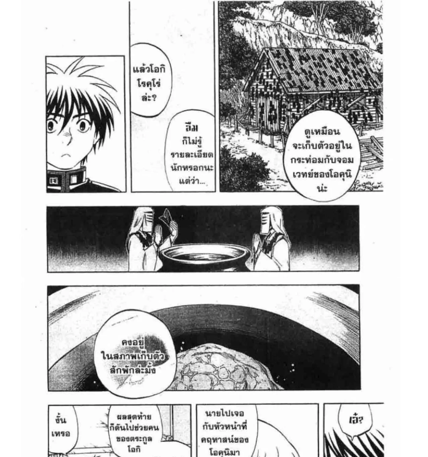 Kekkaishi - หน้า 8