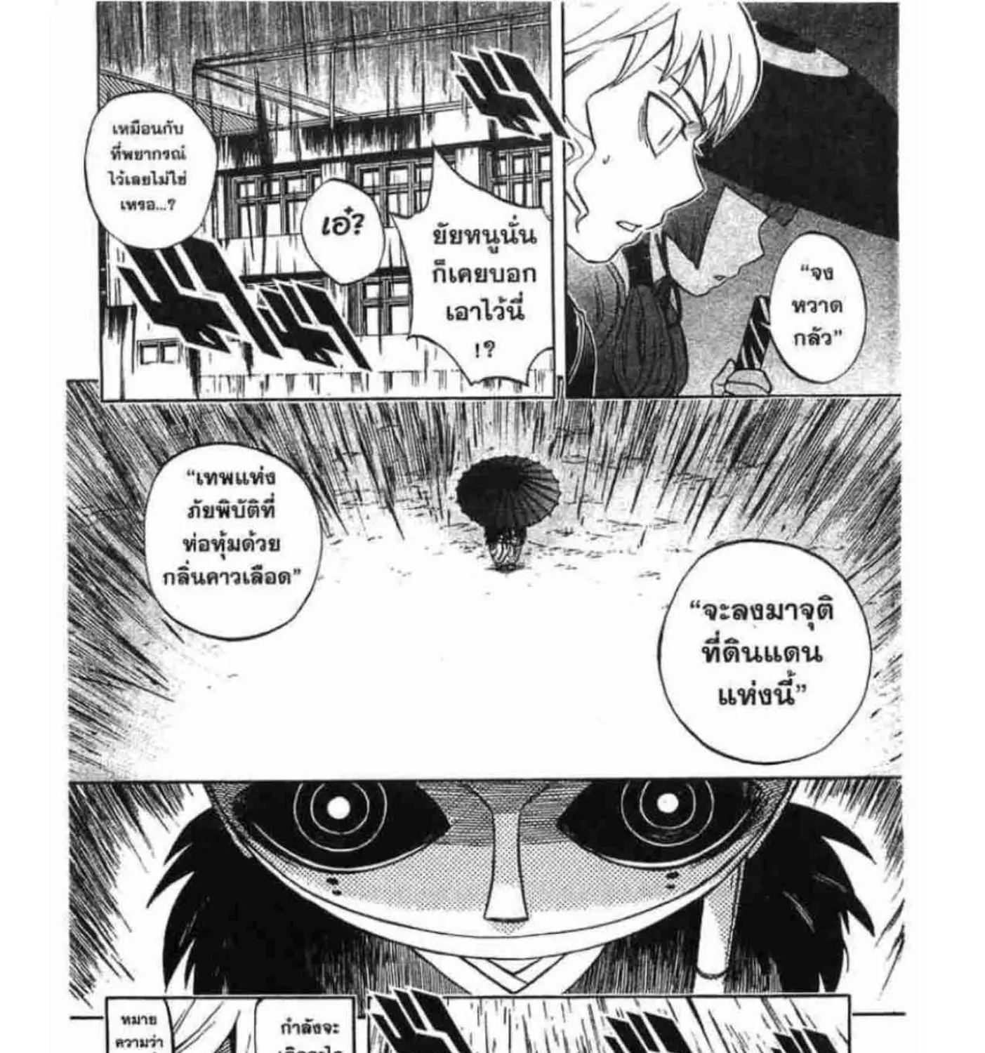 Kekkaishi - หน้า 32