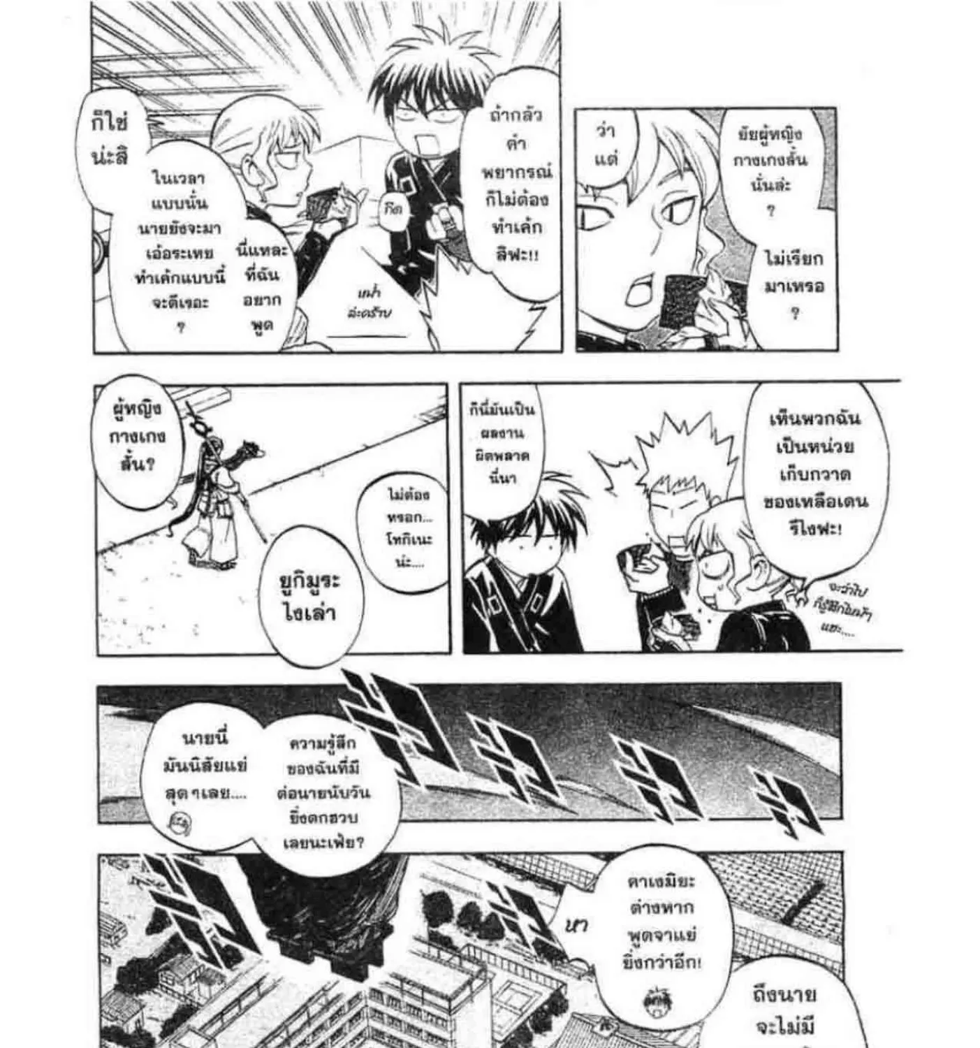 Kekkaishi - หน้า 8