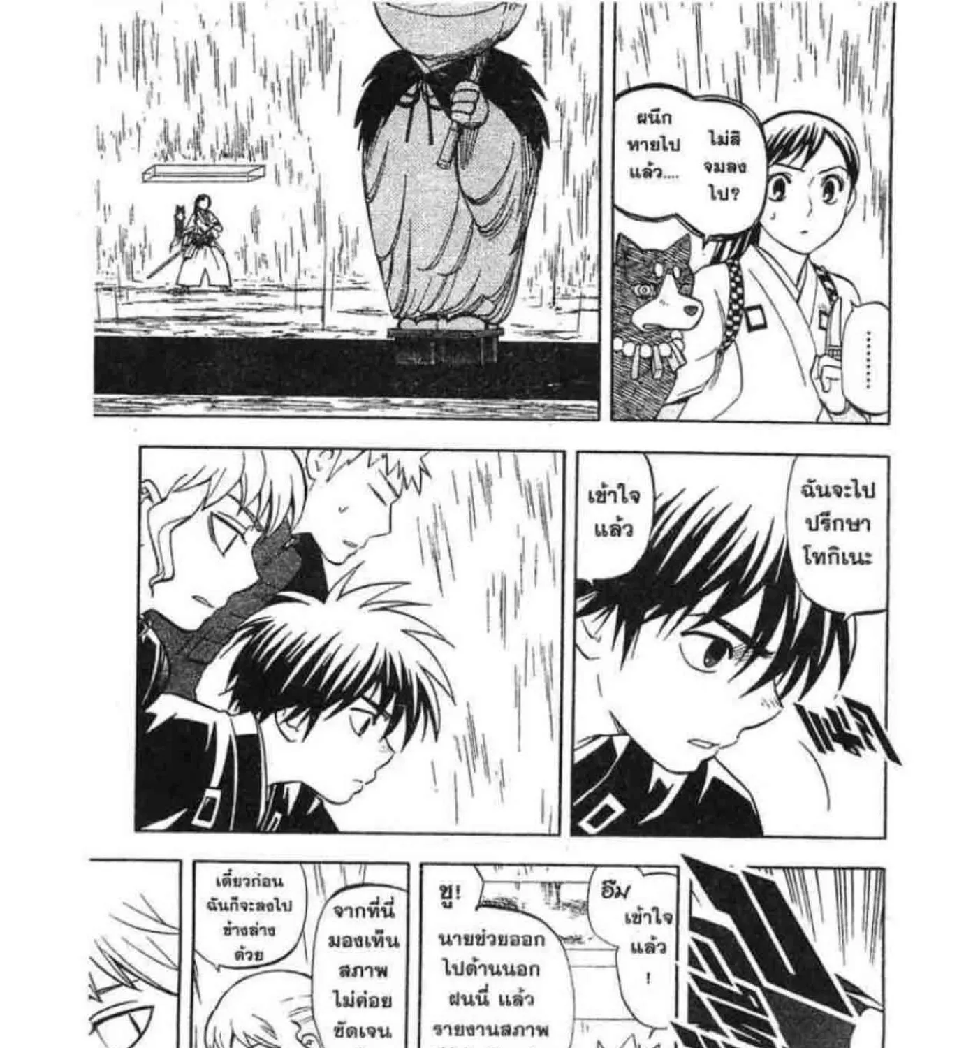 Kekkaishi - หน้า 14