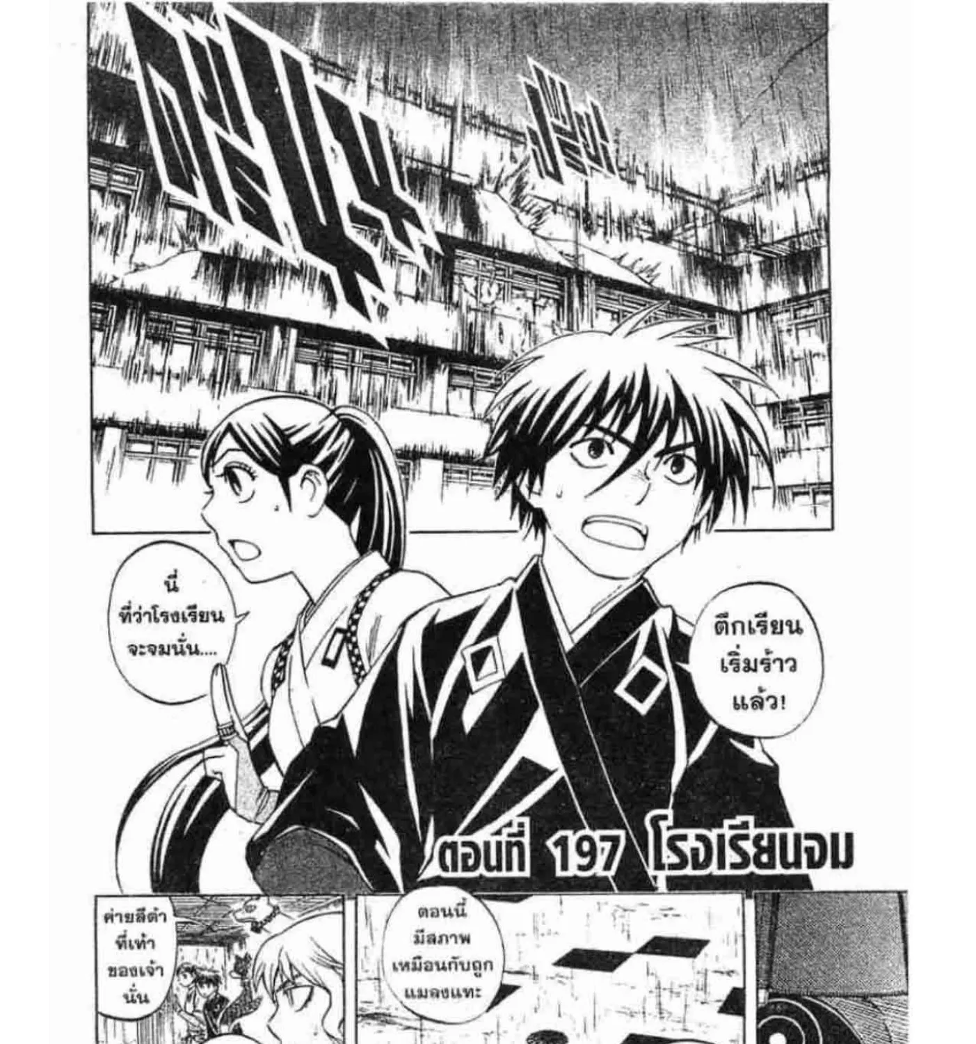 Kekkaishi - หน้า 36