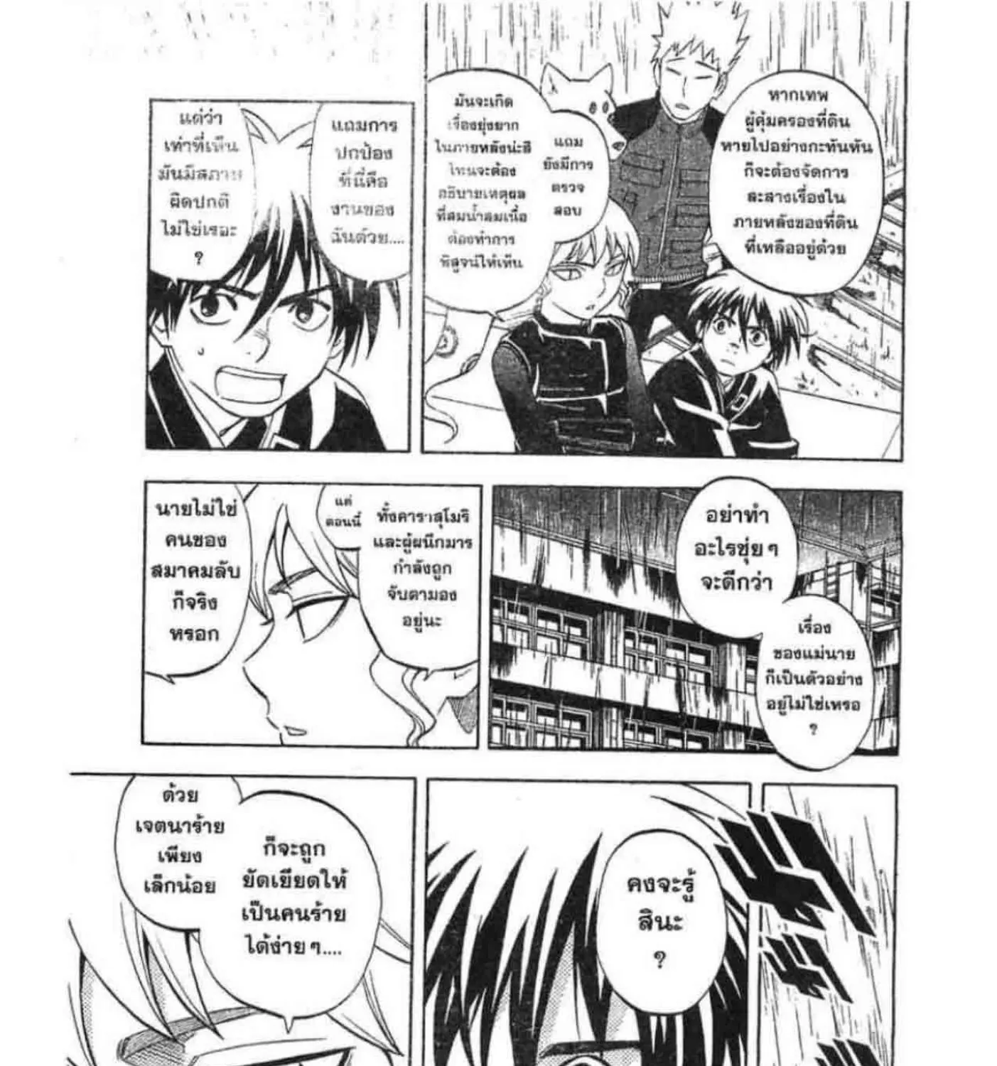 Kekkaishi - หน้า 6