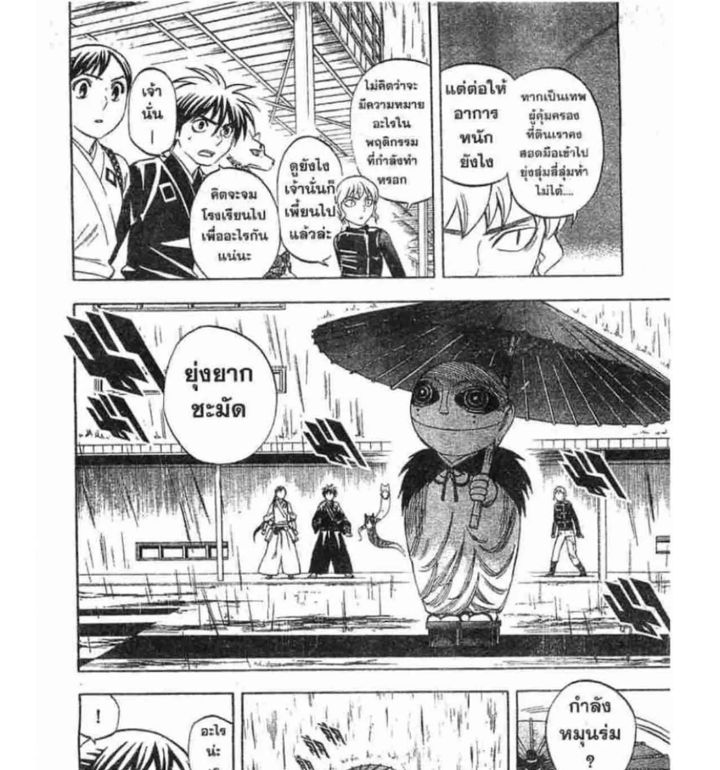 Kekkaishi - หน้า 2