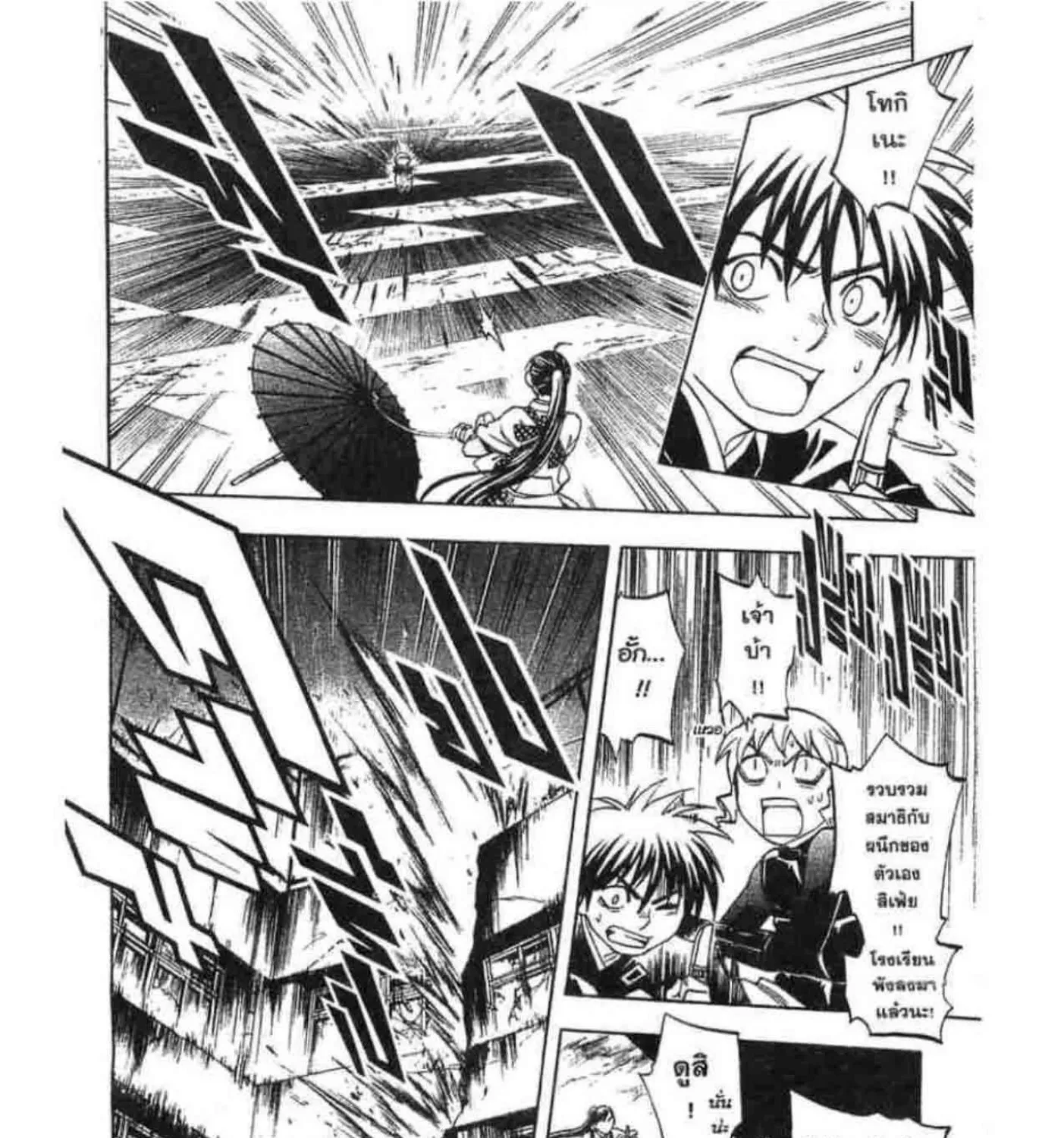 Kekkaishi - หน้า 22