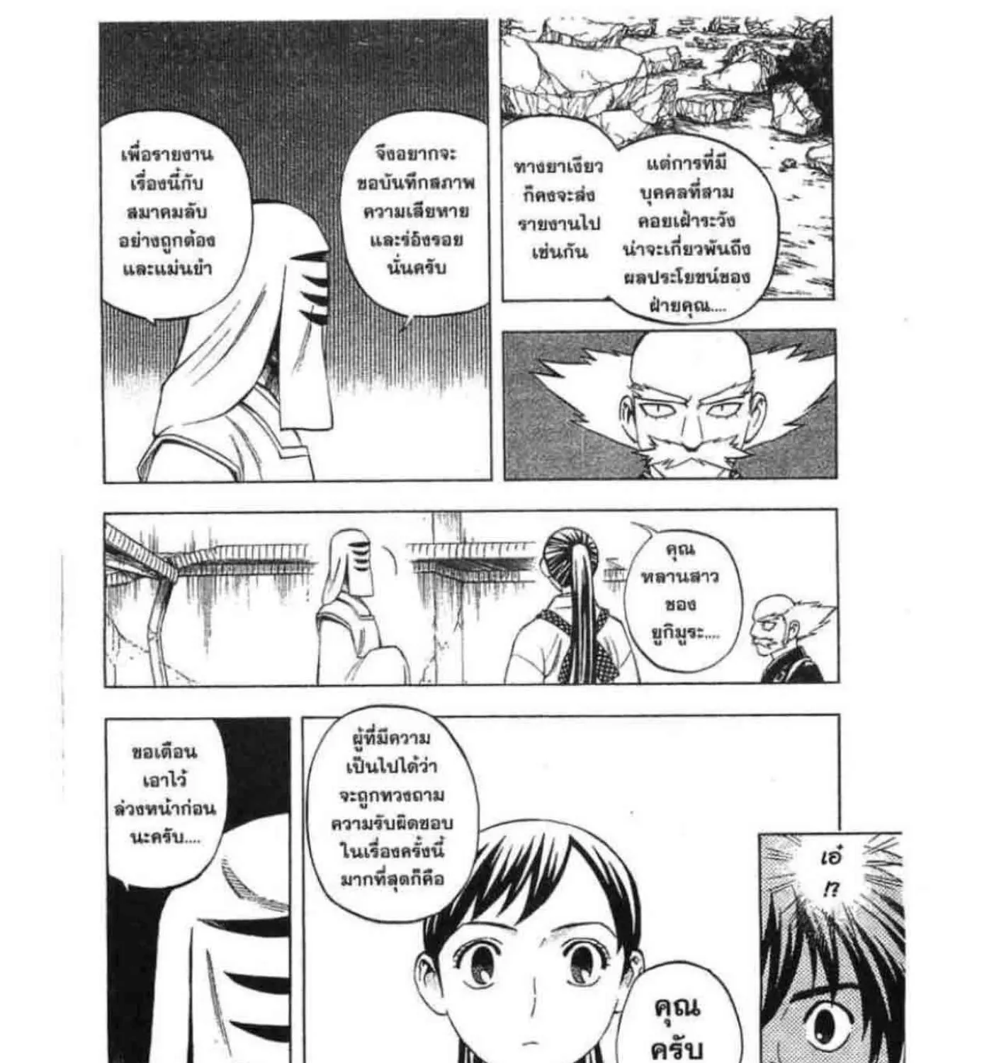 Kekkaishi - หน้า 14