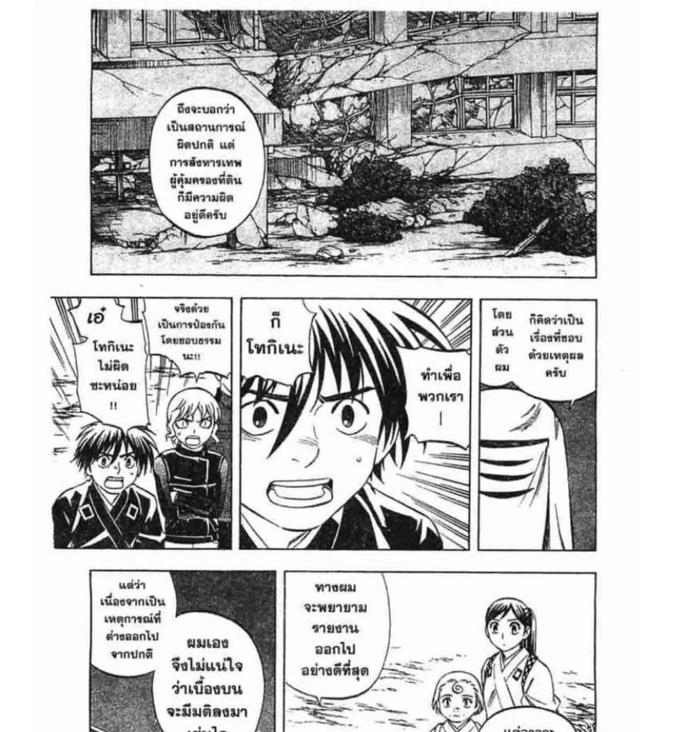 Kekkaishi - หน้า 16