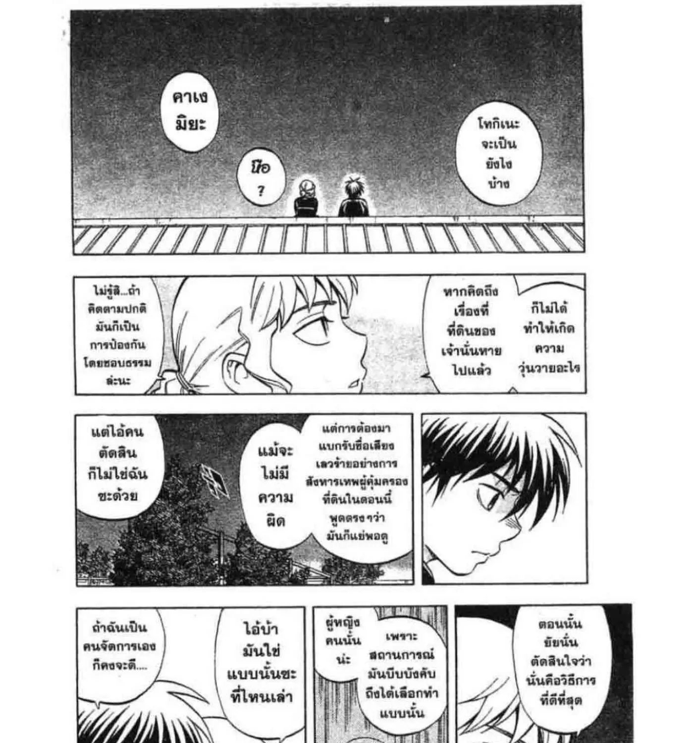 Kekkaishi - หน้า 26