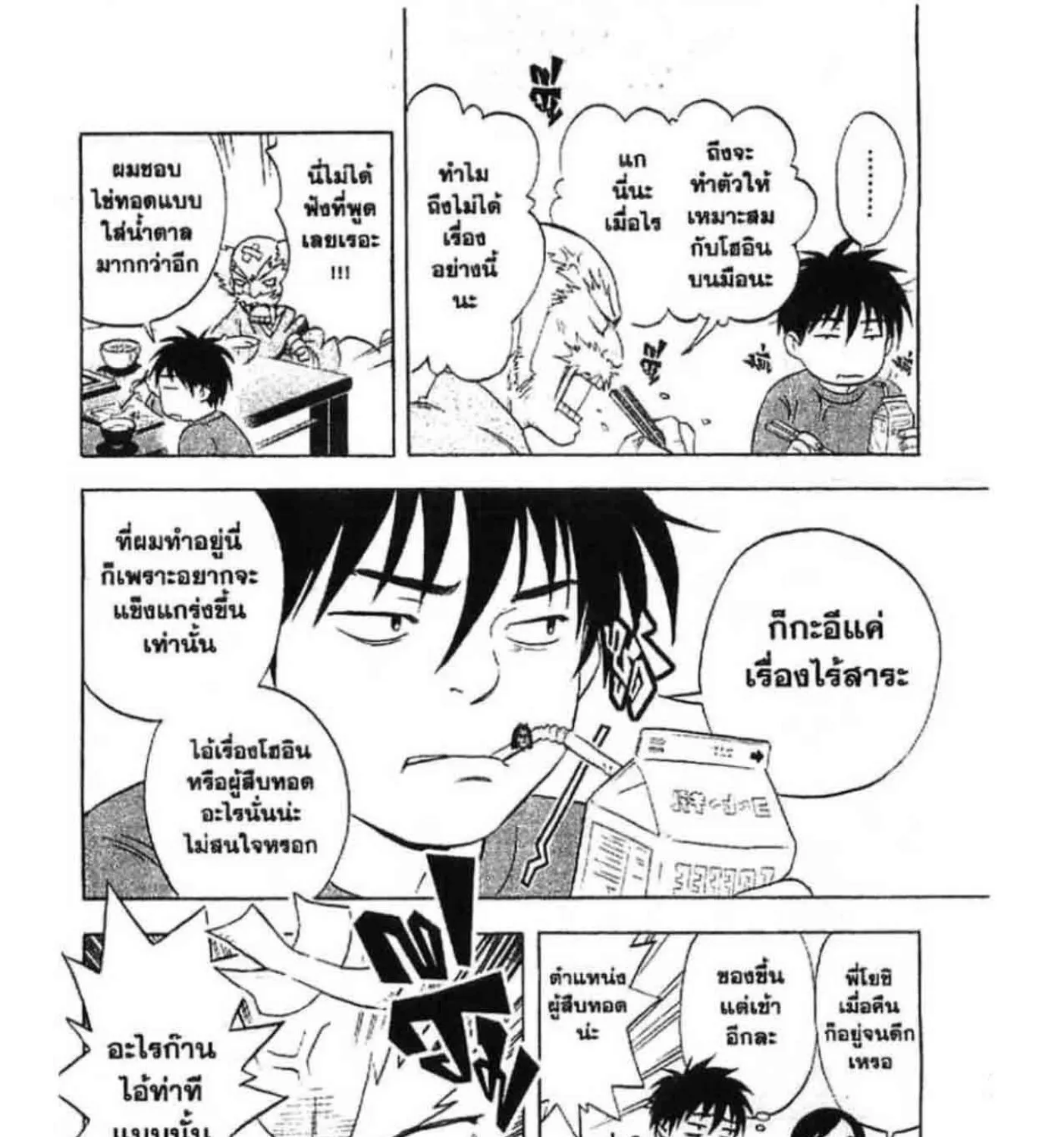 Kekkaishi - หน้า 10