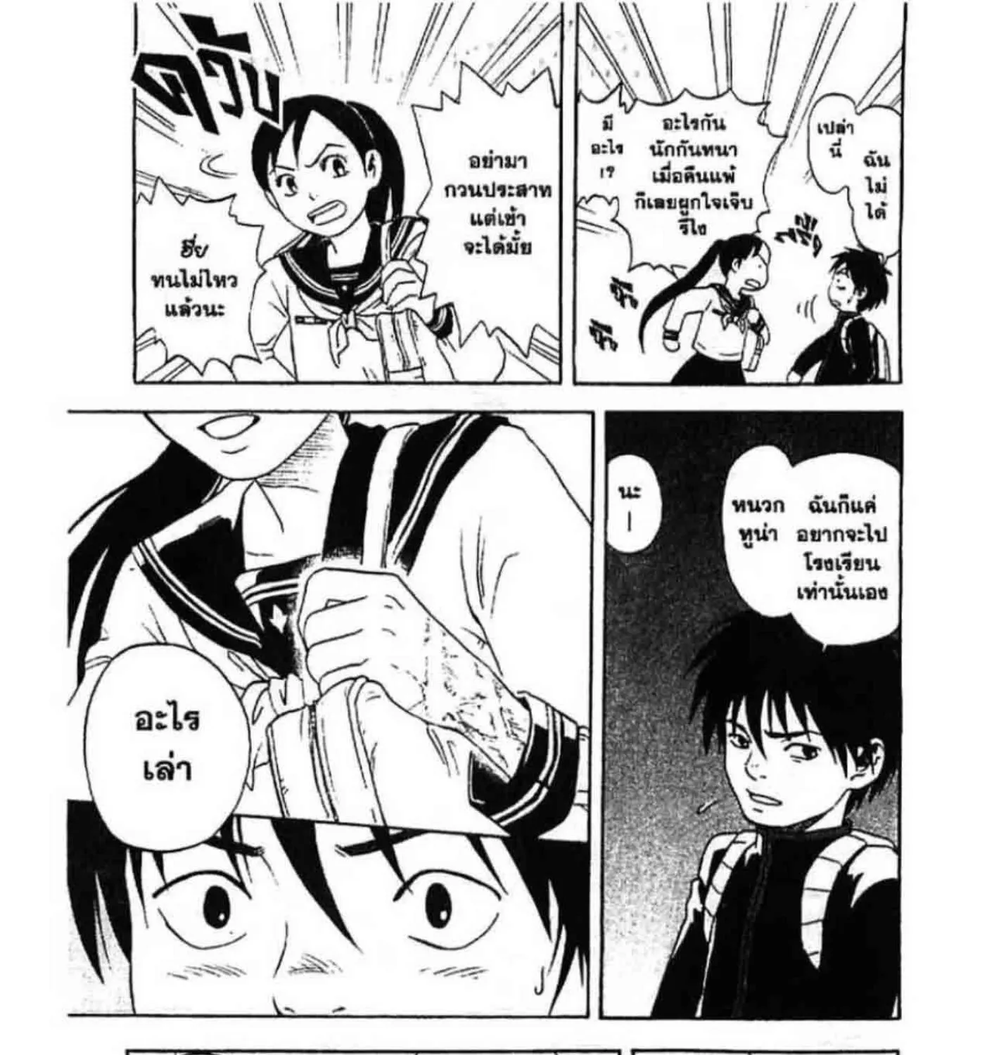 Kekkaishi - หน้า 20