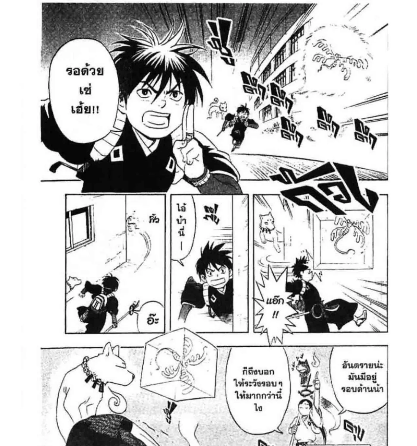 Kekkaishi - หน้า 4