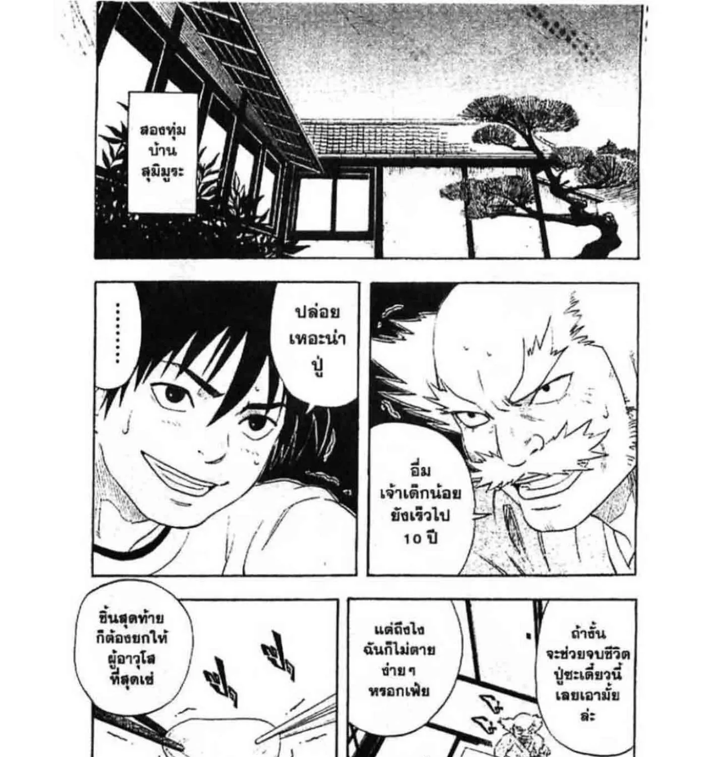 Kekkaishi - หน้า 28