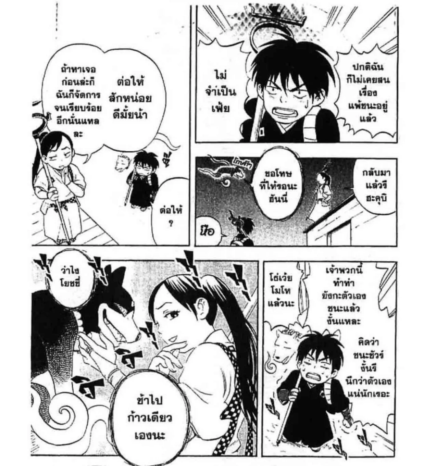 Kekkaishi - หน้า 36