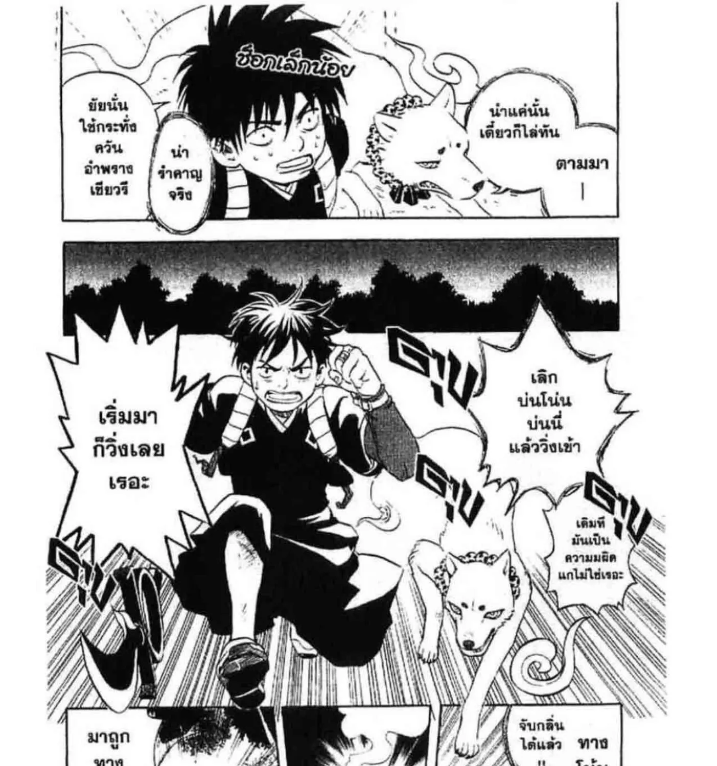 Kekkaishi - หน้า 38