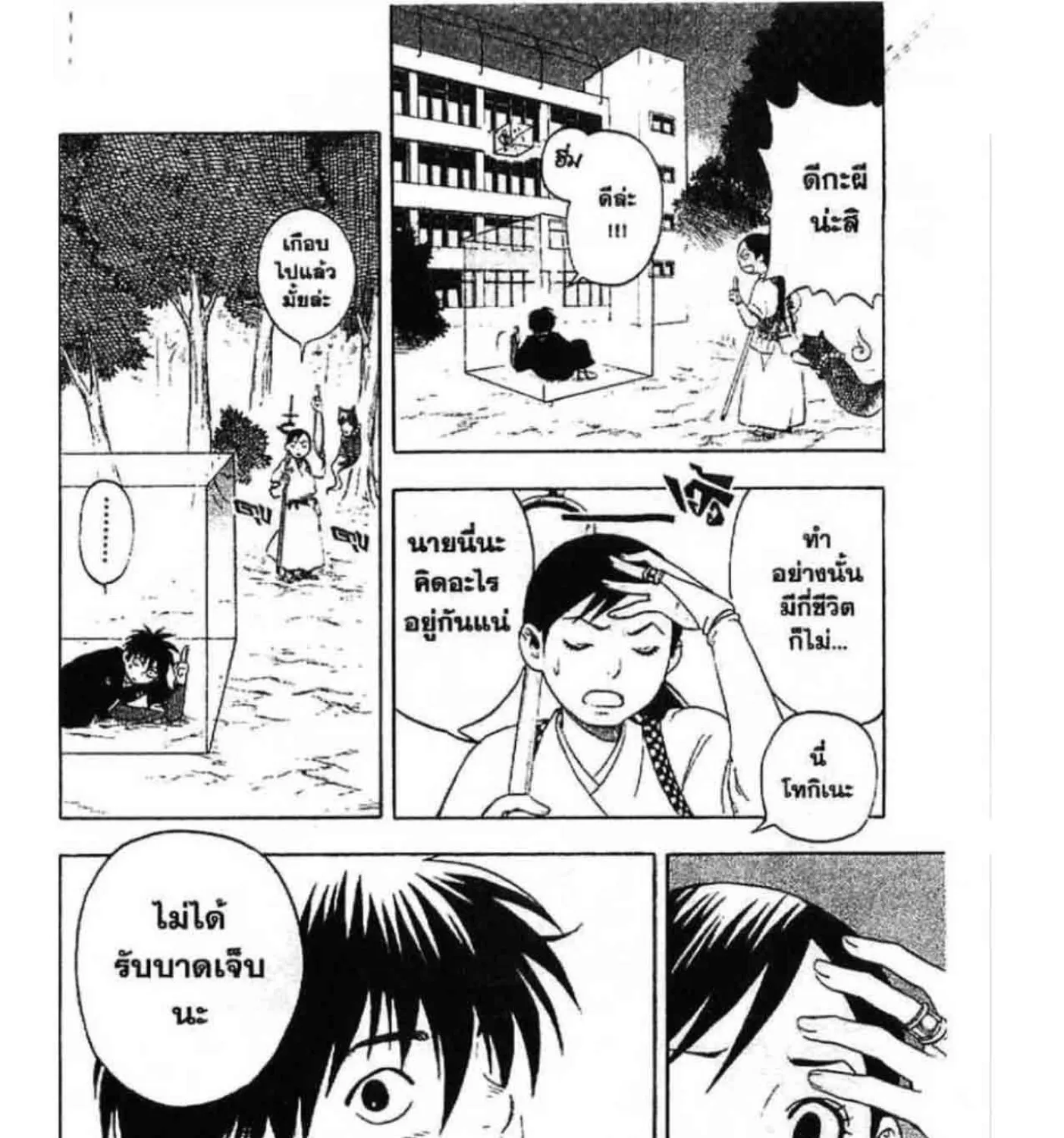 Kekkaishi - หน้า 62