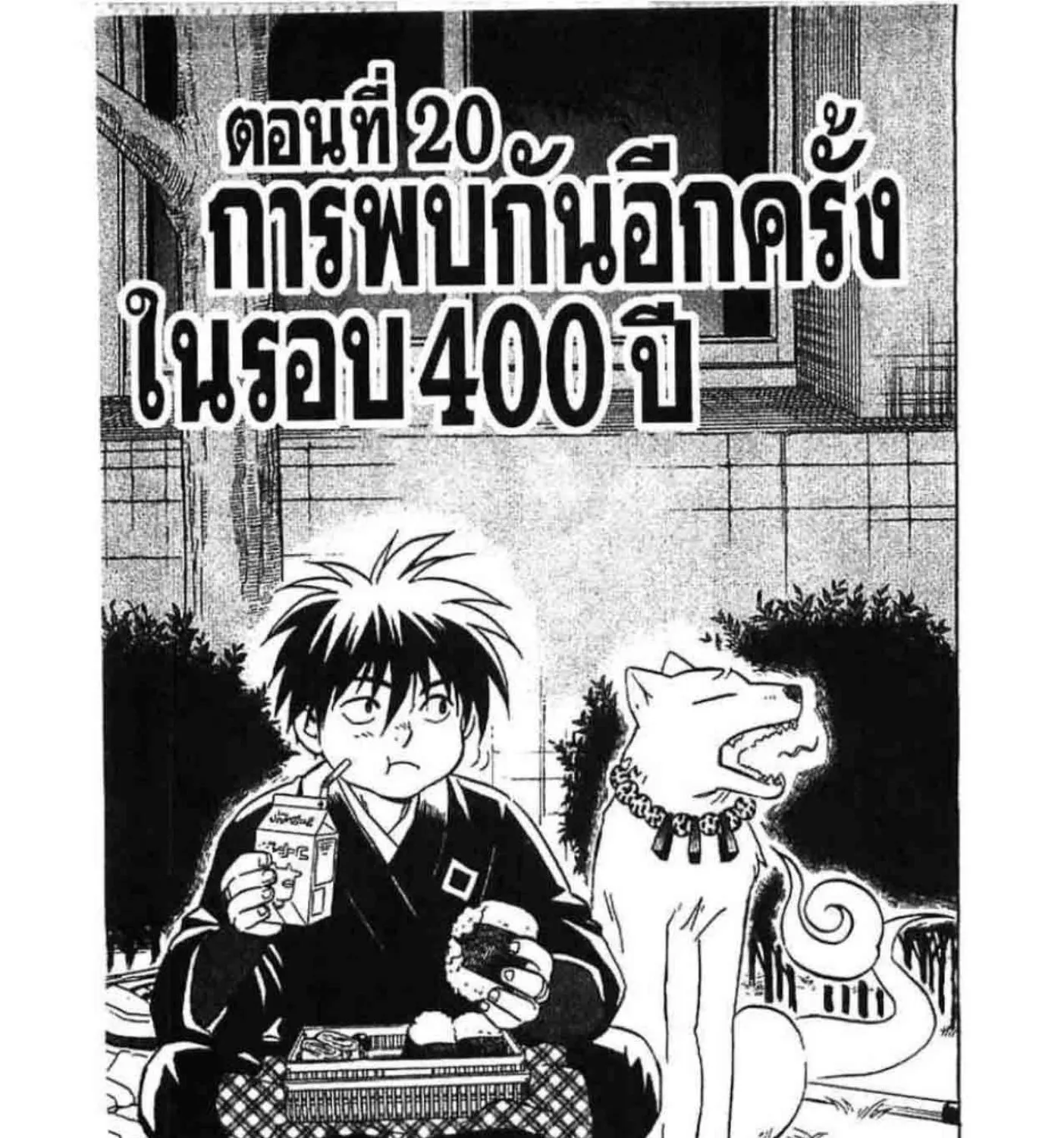 Kekkaishi - หน้า 2