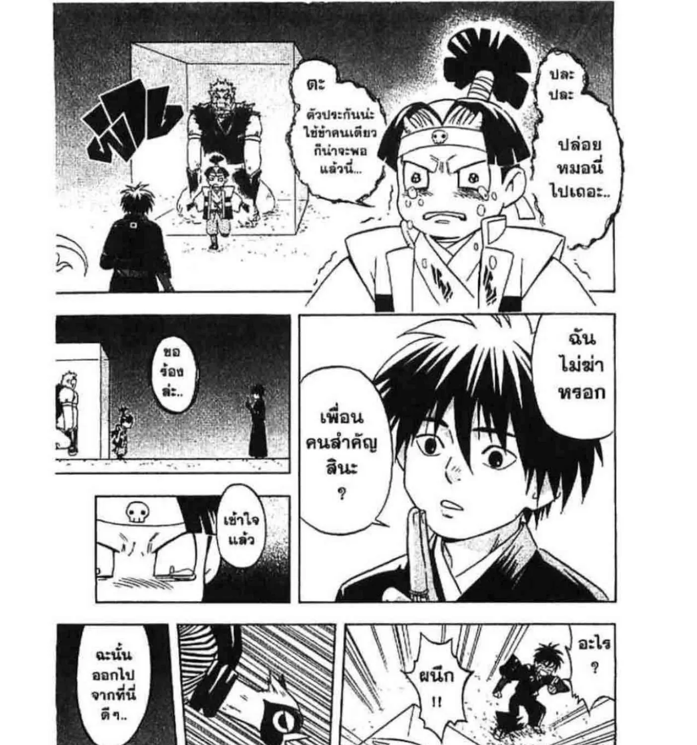 Kekkaishi - หน้า 26