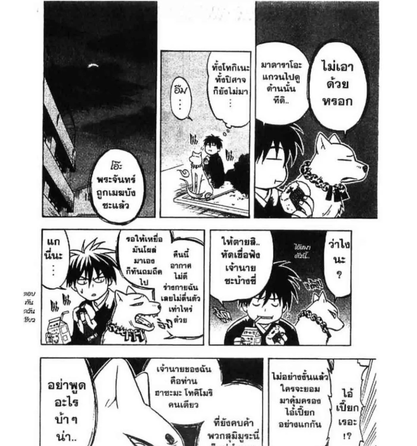 Kekkaishi - หน้า 4