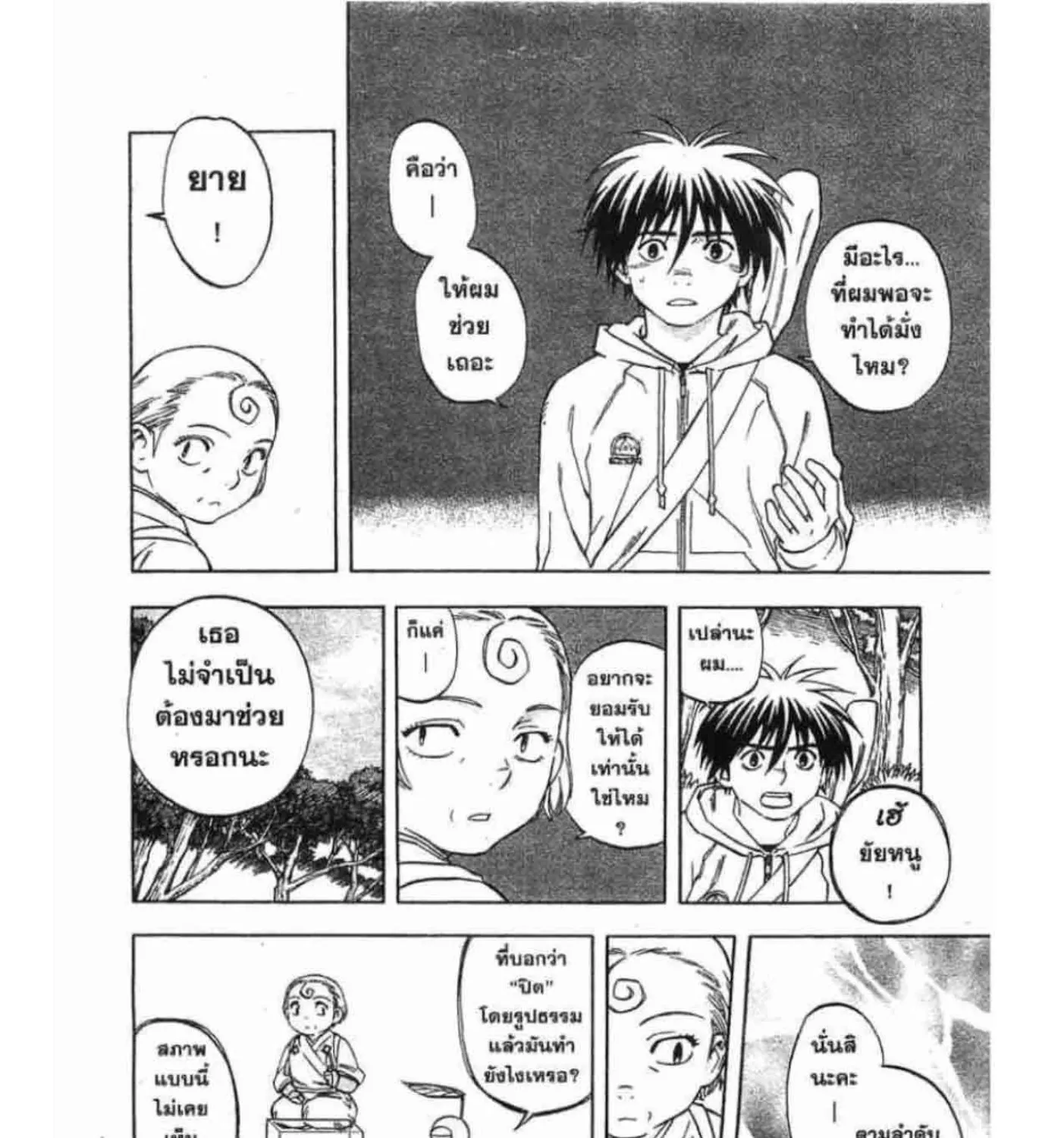 Kekkaishi - หน้า 26