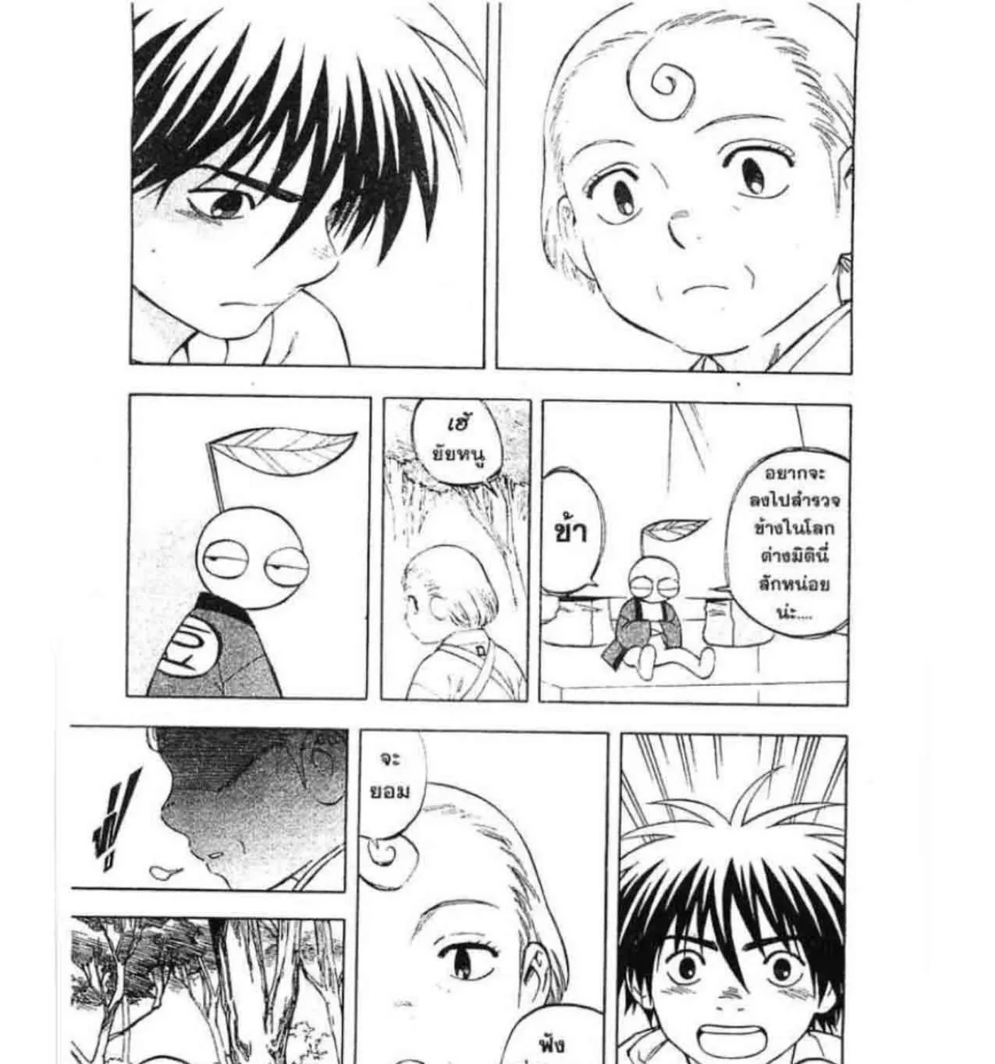 Kekkaishi - หน้า 10