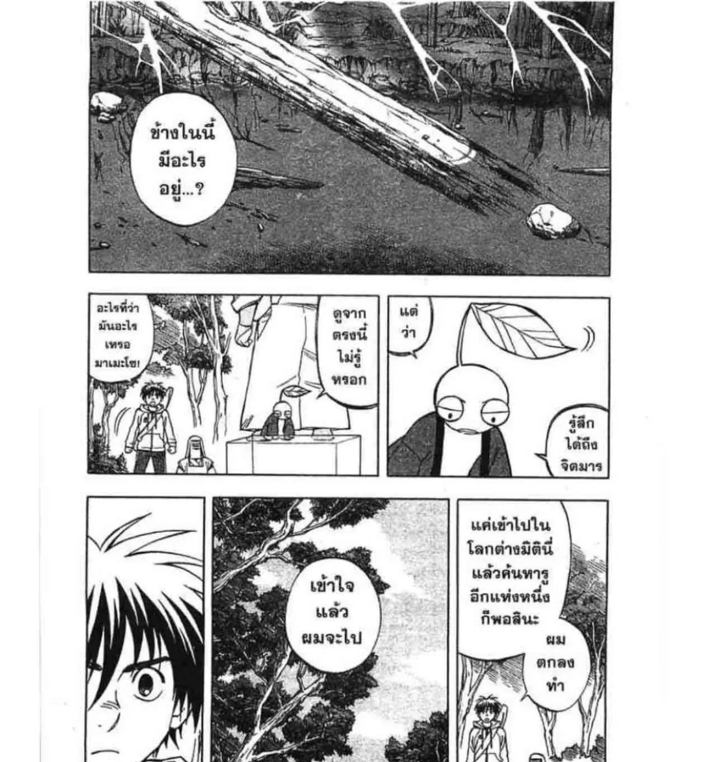 Kekkaishi - หน้า 2