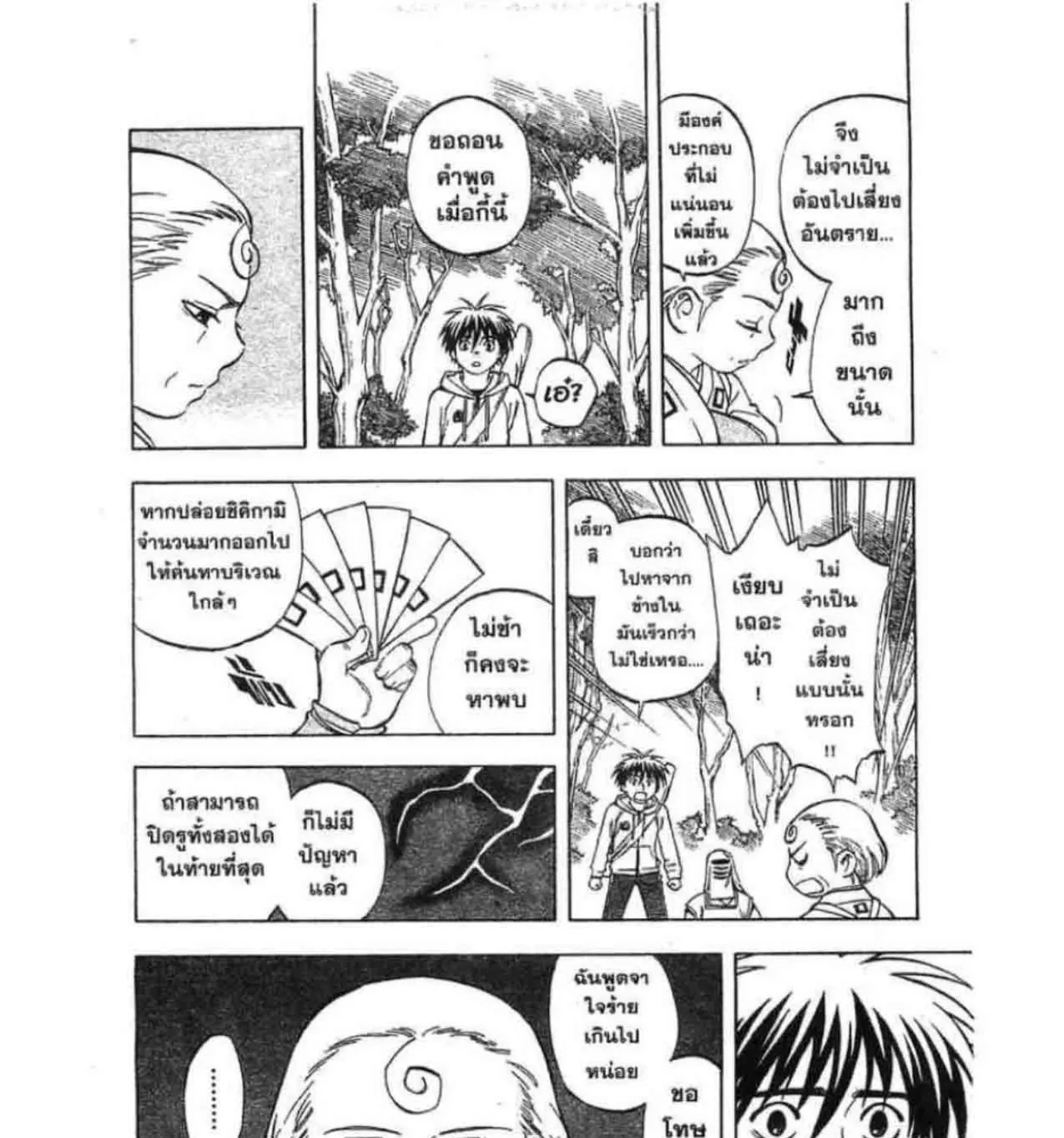 Kekkaishi - หน้า 4