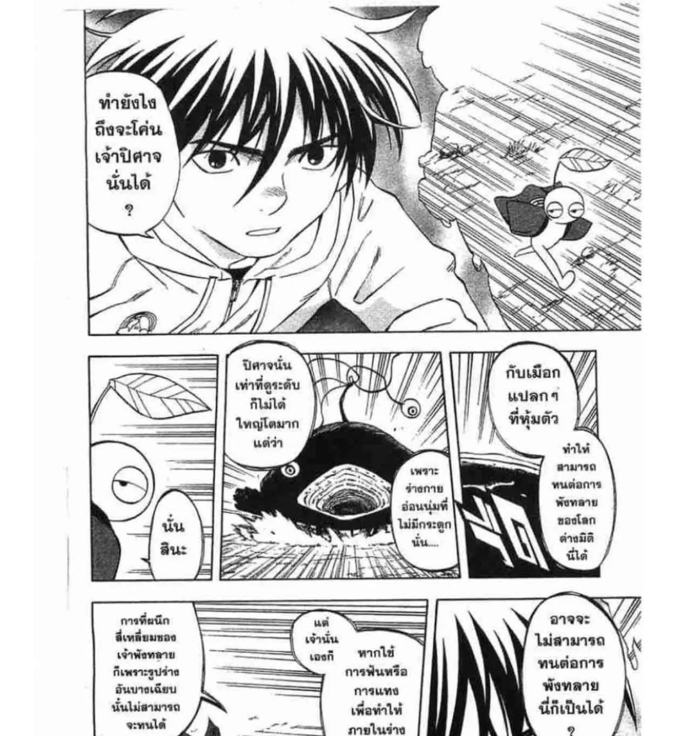 Kekkaishi - หน้า 10