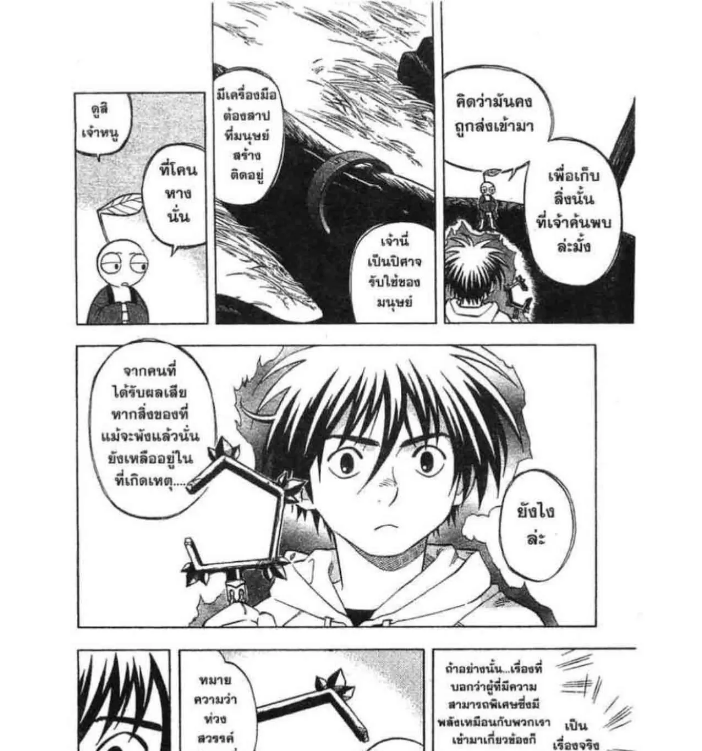 Kekkaishi - หน้า 26