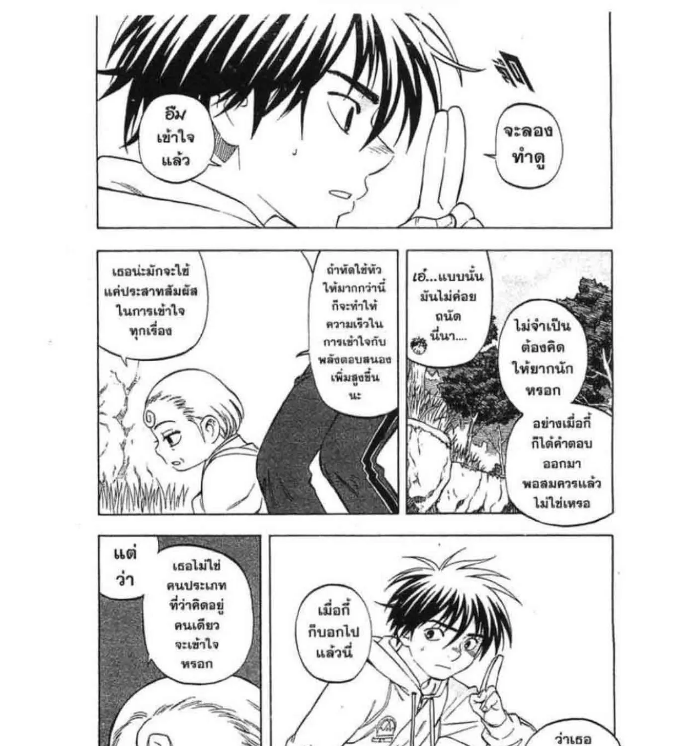 Kekkaishi - หน้า 20