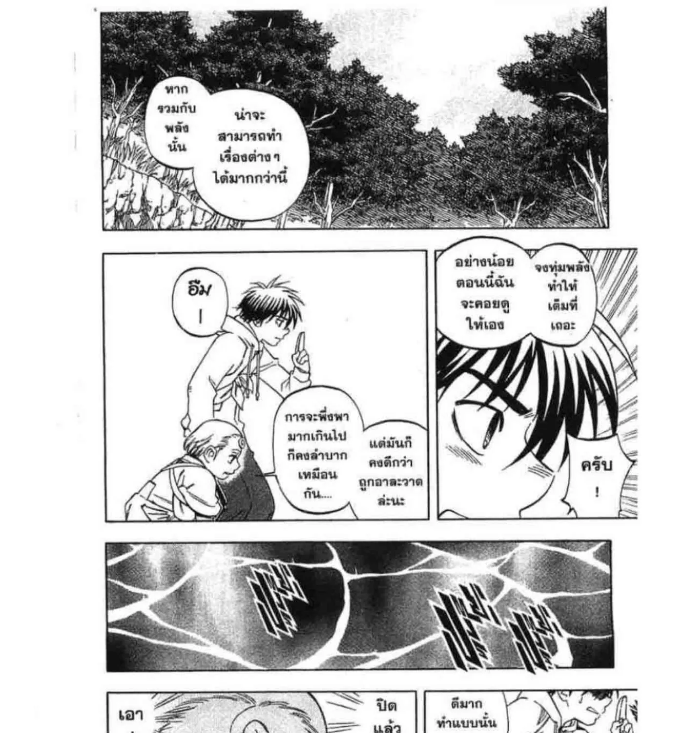 Kekkaishi - หน้า 24