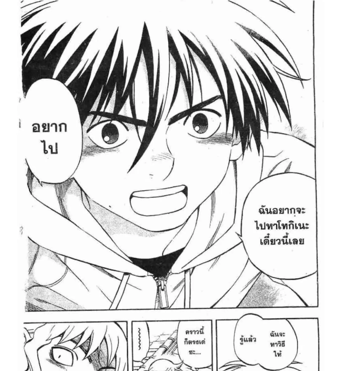 Kekkaishi - หน้า 26