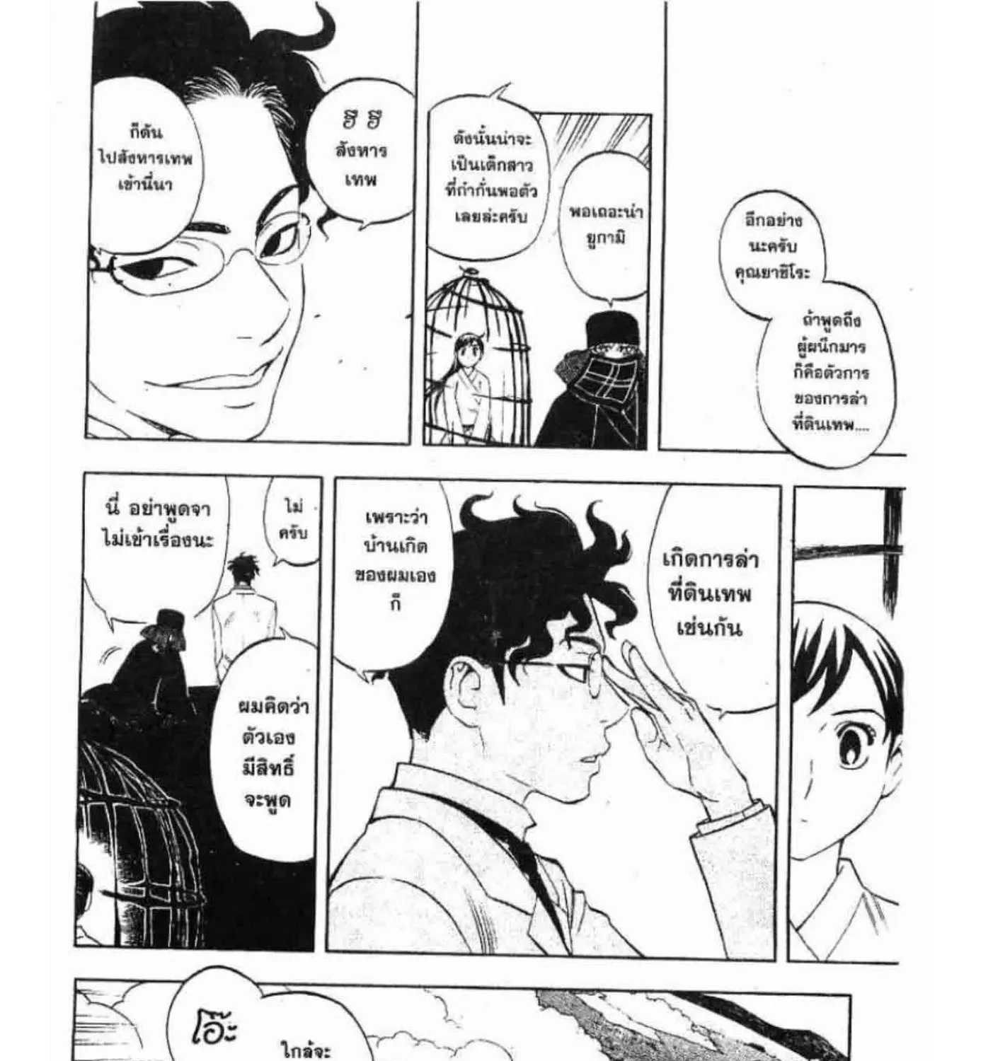 Kekkaishi - หน้า 32