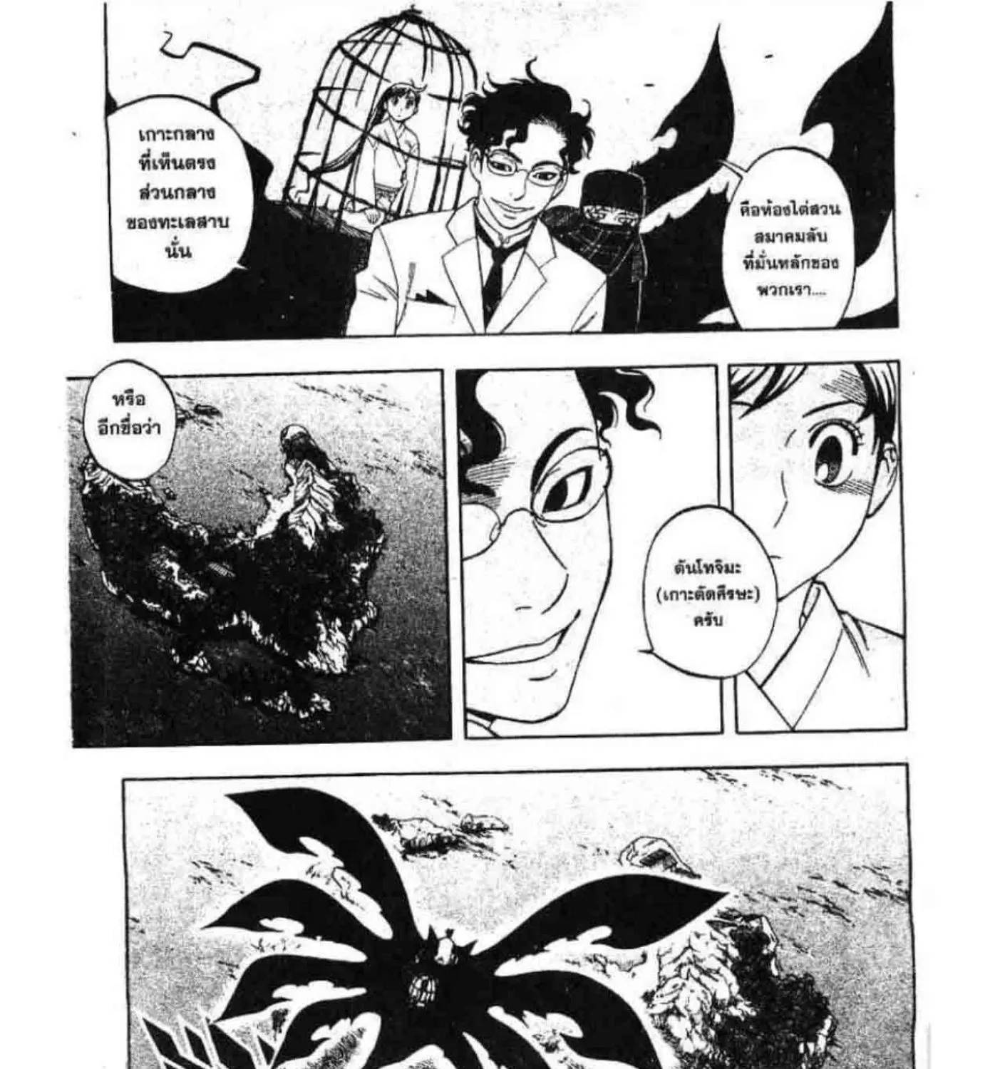 Kekkaishi - หน้า 38