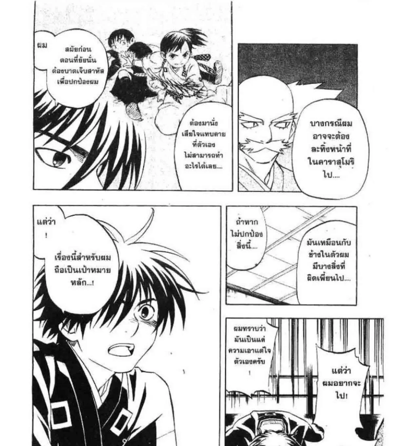 Kekkaishi - หน้า 24