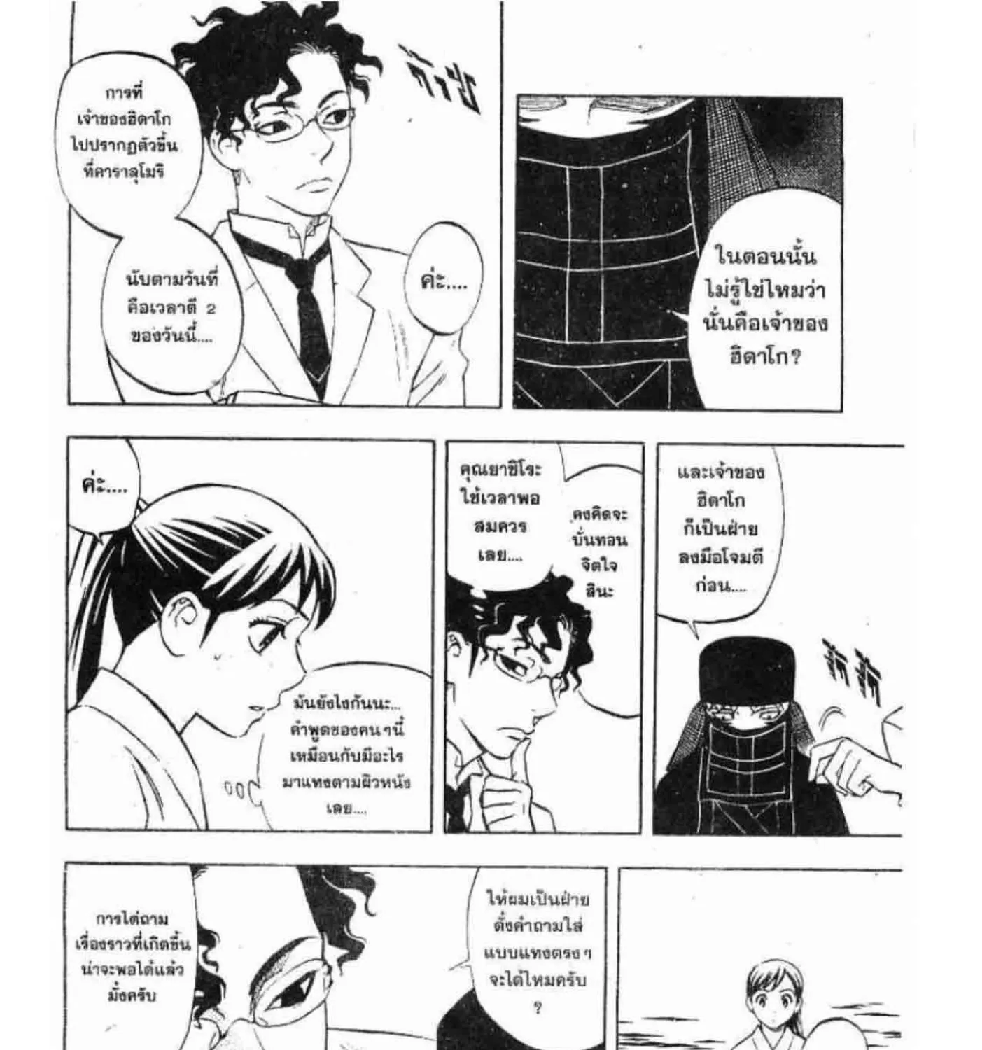 Kekkaishi - หน้า 32