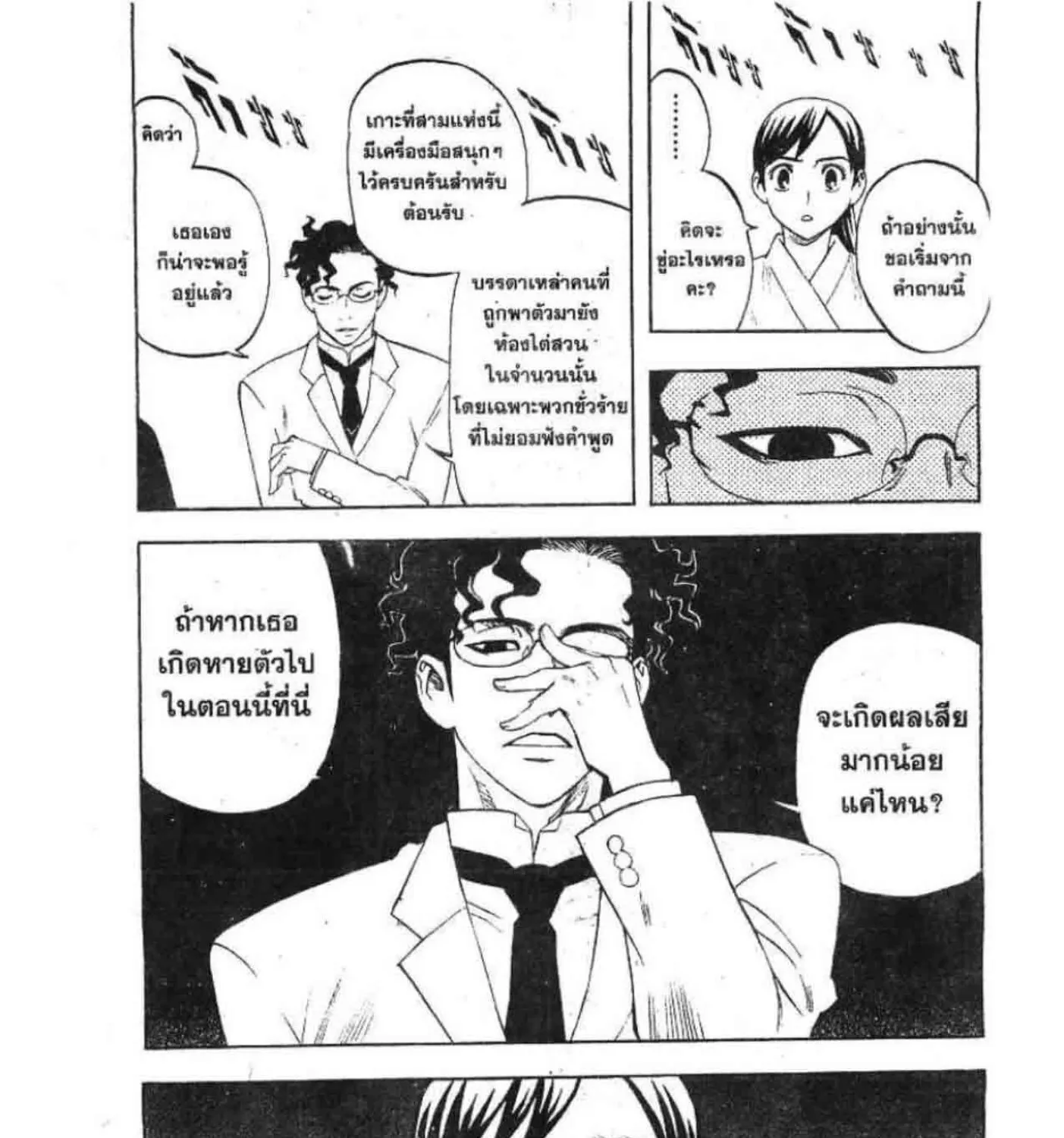 Kekkaishi - หน้า 34