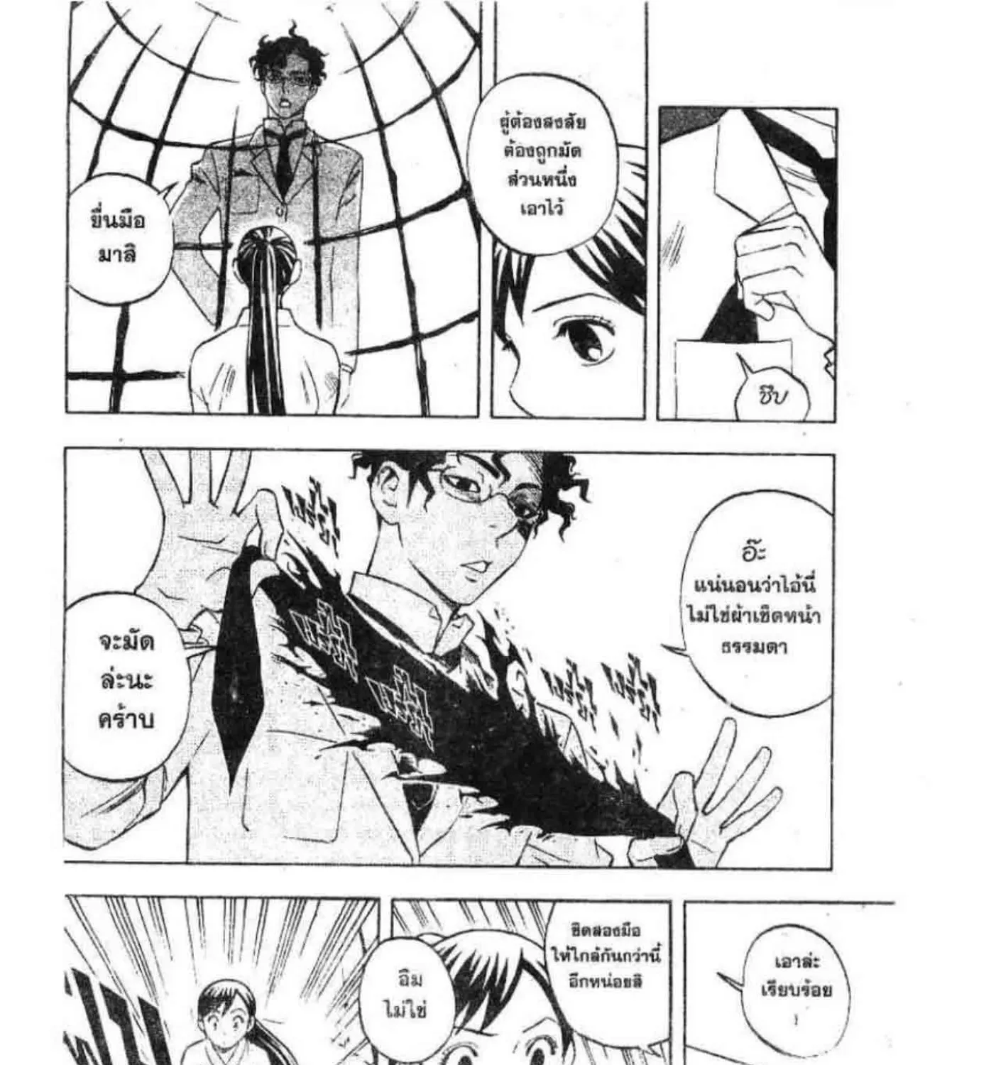 Kekkaishi - หน้า 4