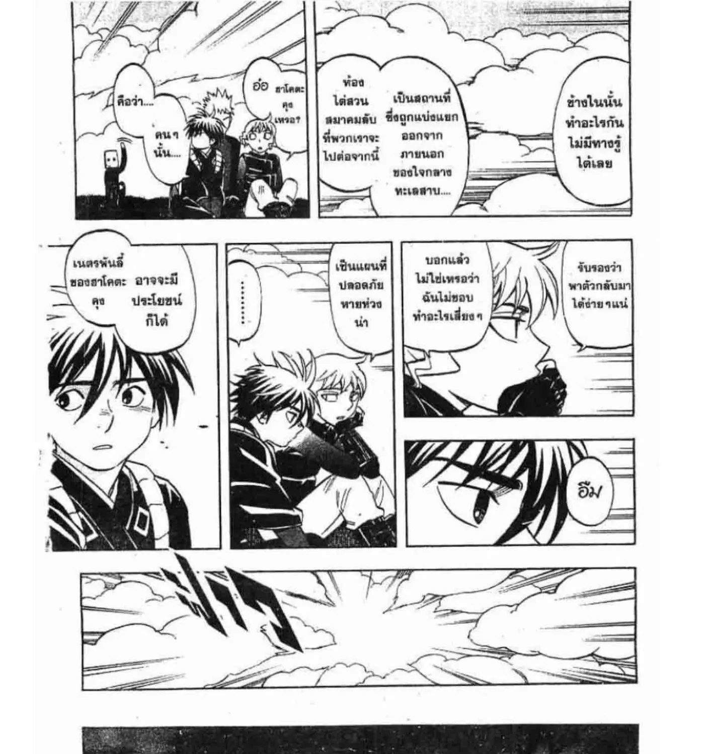 Kekkaishi - หน้า 14