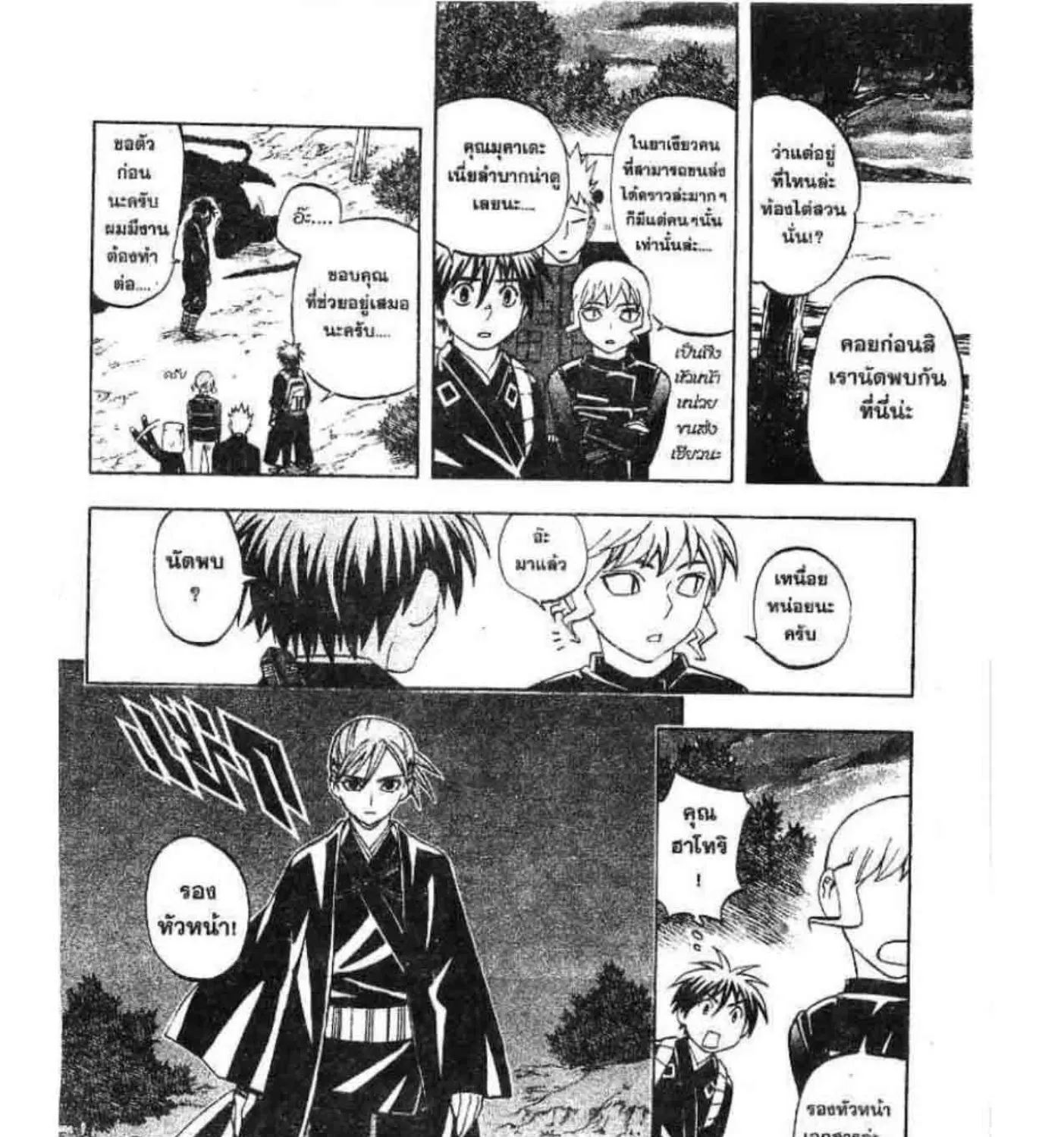 Kekkaishi - หน้า 16